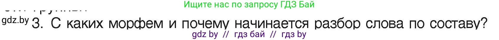 Русский язык, 6 класс Учебник, авторы: Мурина Лариса Александровна, Леонович Валентина Леонидовна, Жадейко Жанна Фёдоровна, Таяновская Ирина Владимировна, издательство Академия образования, Минск, 2026, страница 86, номер 3, Условие
