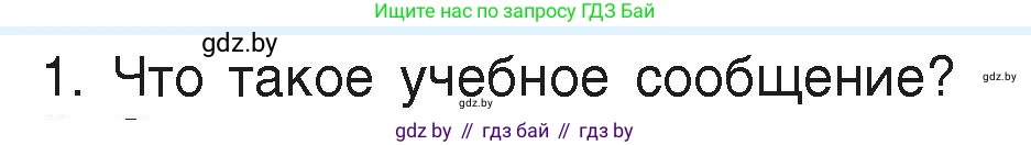 Русский язык, 6 класс Учебник, авторы: Мурина Лариса Александровна, Леонович Валентина Леонидовна, Жадейко Жанна Фёдоровна, Таяновская Ирина Владимировна, издательство Академия образования, Минск, 2026, страница 97, номер 1, Условие