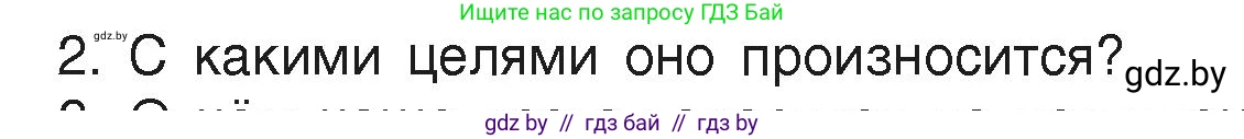 Русский язык, 6 класс Учебник, авторы: Мурина Лариса Александровна, Леонович Валентина Леонидовна, Жадейко Жанна Фёдоровна, Таяновская Ирина Владимировна, издательство Академия образования, Минск, 2026, страница 97, номер 2, Условие