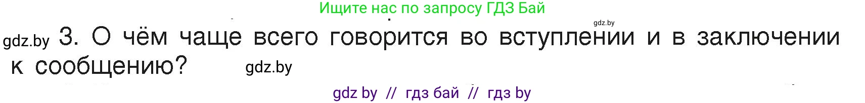 Русский язык, 6 класс Учебник, авторы: Мурина Лариса Александровна, Леонович Валентина Леонидовна, Жадейко Жанна Фёдоровна, Таяновская Ирина Владимировна, издательство Академия образования, Минск, 2026, страница 97, номер 3, Условие