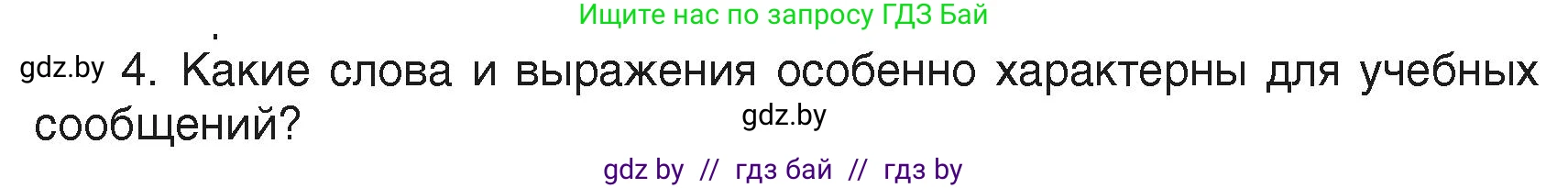 Русский язык, 6 класс Учебник, авторы: Мурина Лариса Александровна, Леонович Валентина Леонидовна, Жадейко Жанна Фёдоровна, Таяновская Ирина Владимировна, издательство Академия образования, Минск, 2026, страница 97, номер 4, Условие