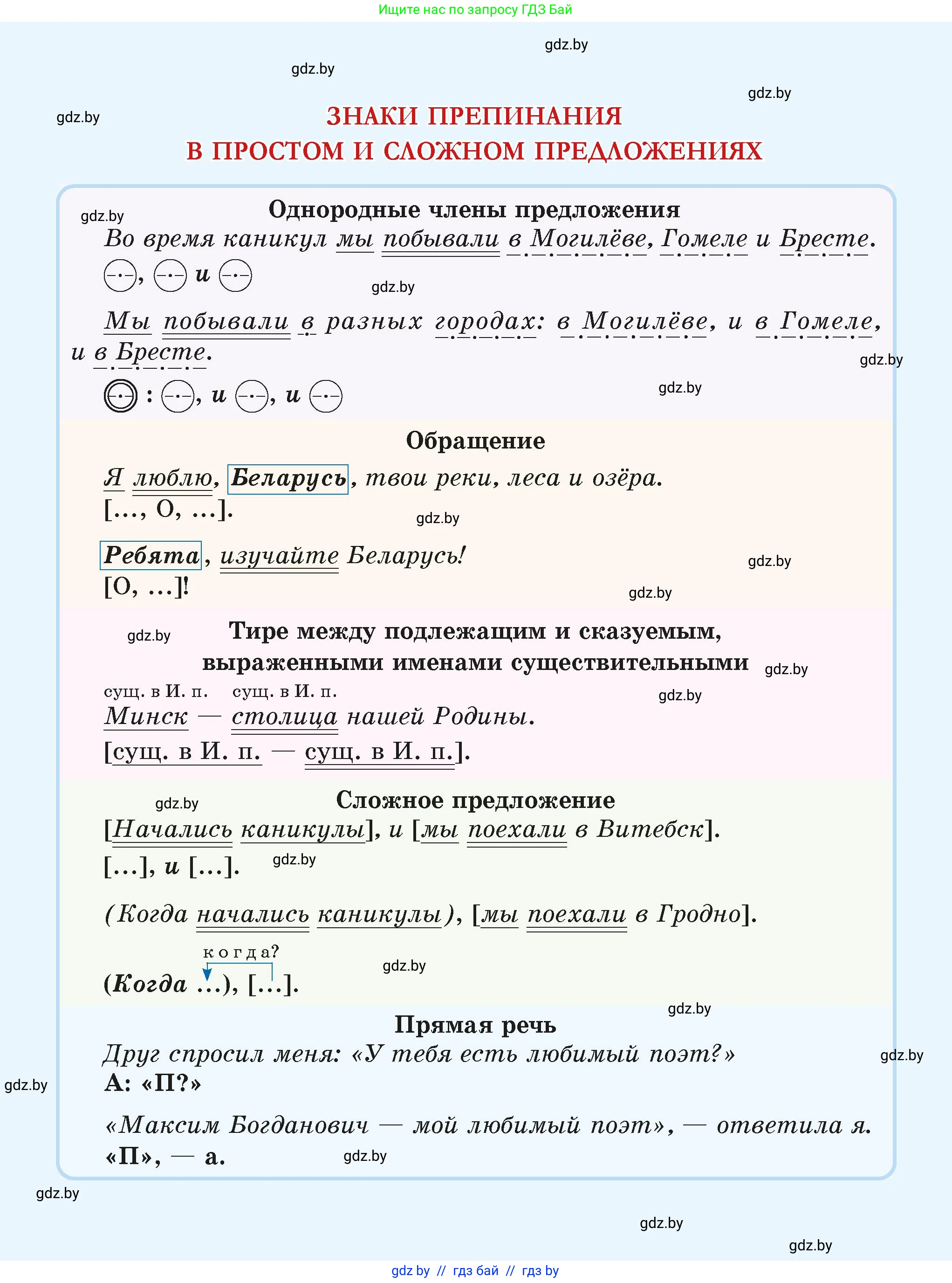 Русский язык, 6 класс Учебник, авторы: Мурина Лариса Александровна, Леонович Валентина Леонидовна, Жадейко Жанна Фёдоровна, Таяновская Ирина Владимировна, издательство Академия образования, Минск, 2026, 