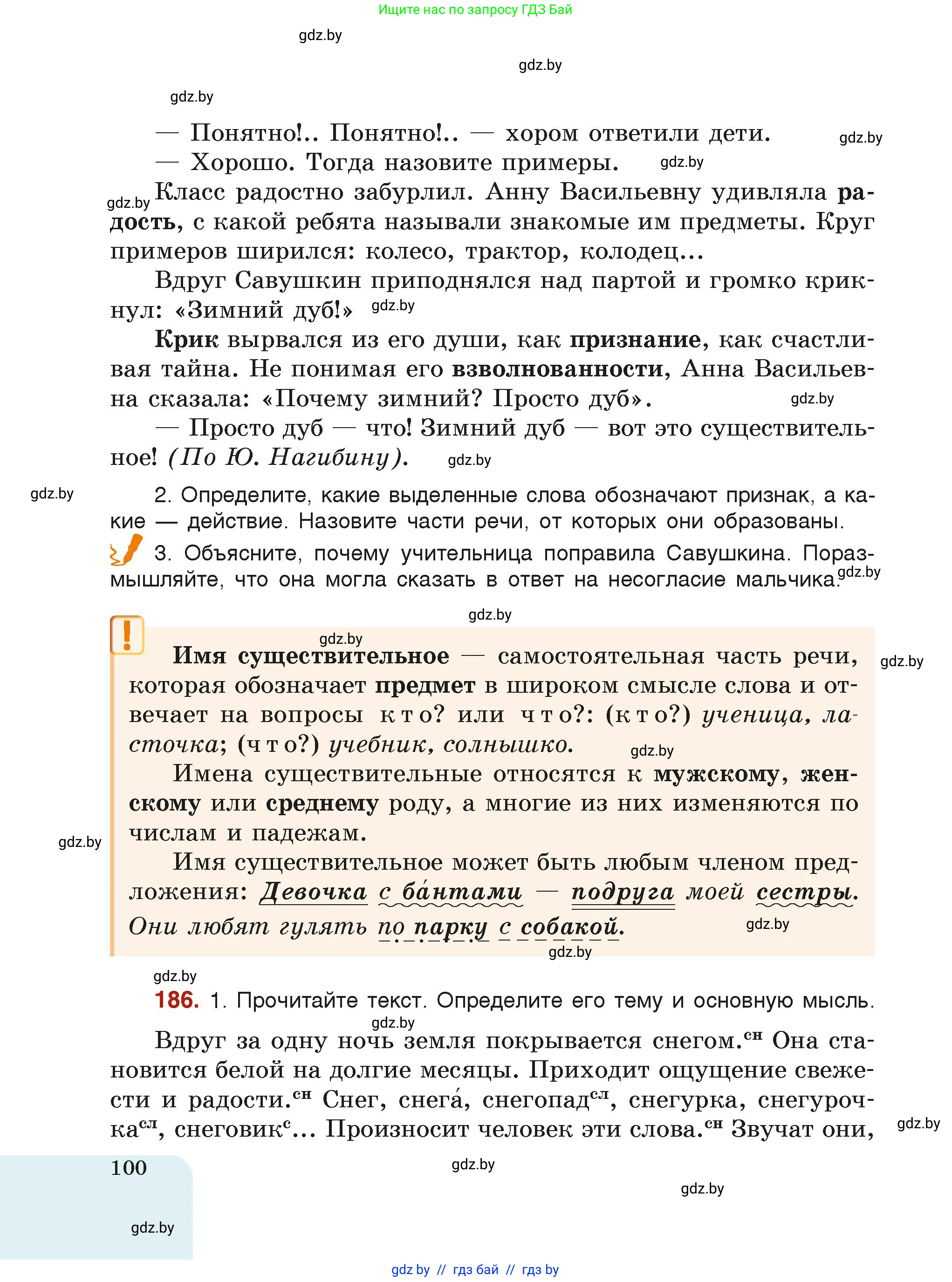 Русский язык, 6 класс Учебник, авторы: Мурина Лариса Александровна, Леонович Валентина Леонидовна, Жадейко Жанна Фёдоровна, Таяновская Ирина Владимировна, издательство Академия образования, Минск, 2026, страница 100