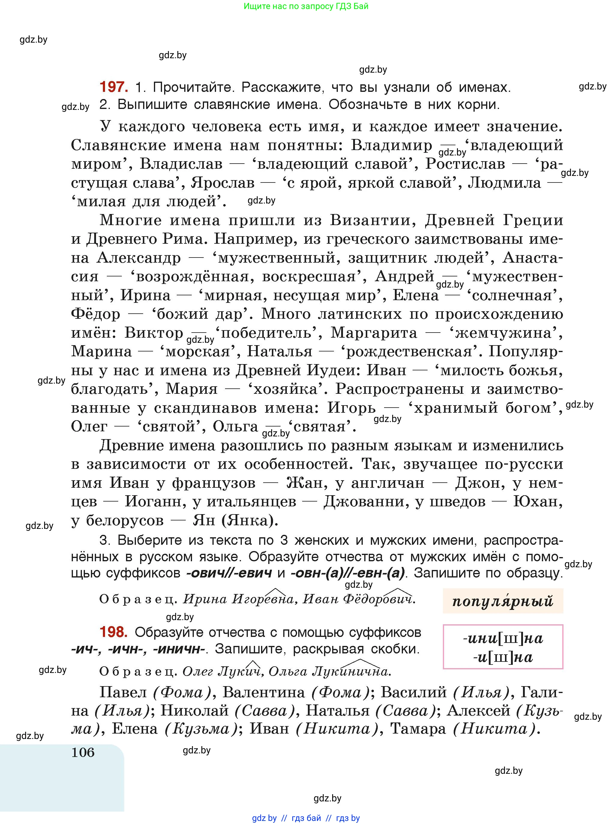 Русский язык, 6 класс Учебник, авторы: Мурина Лариса Александровна, Леонович Валентина Леонидовна, Жадейко Жанна Фёдоровна, Таяновская Ирина Владимировна, издательство Академия образования, Минск, 2026, страница 106