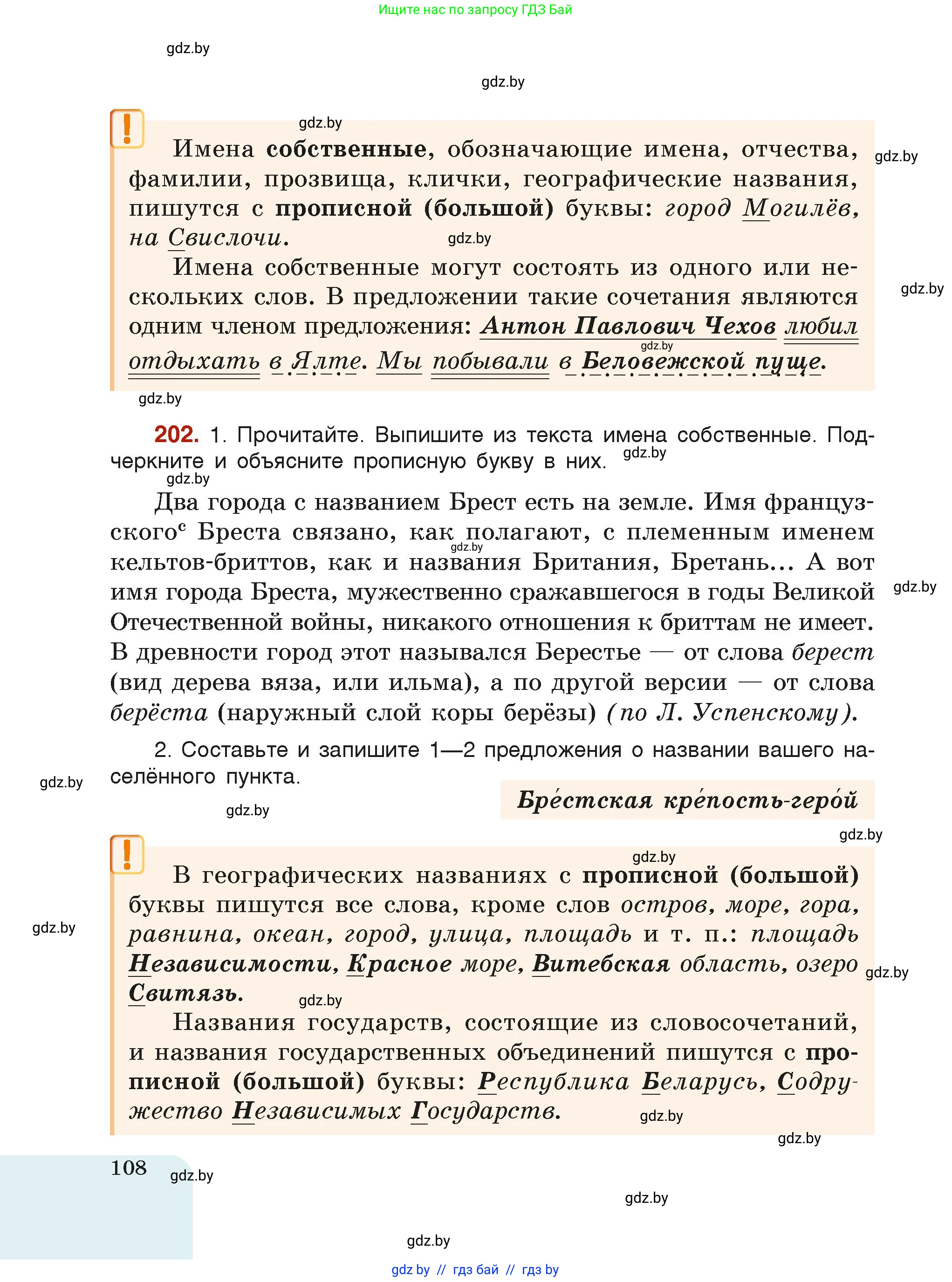 Русский язык, 6 класс Учебник, авторы: Мурина Лариса Александровна, Леонович Валентина Леонидовна, Жадейко Жанна Фёдоровна, Таяновская Ирина Владимировна, издательство Академия образования, Минск, 2026, страница 108
