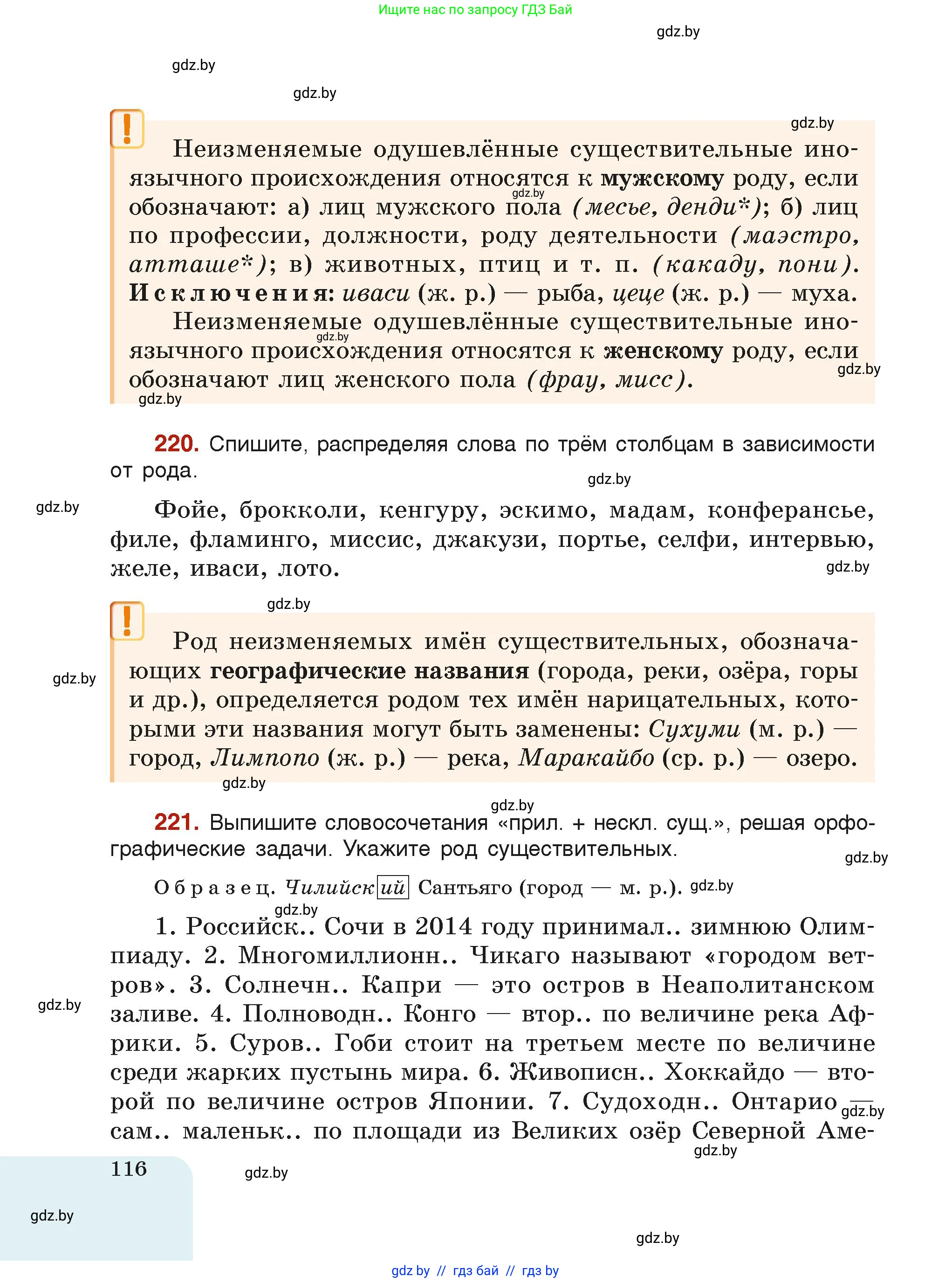 Русский язык, 6 класс Учебник, авторы: Мурина Лариса Александровна, Леонович Валентина Леонидовна, Жадейко Жанна Фёдоровна, Таяновская Ирина Владимировна, издательство Академия образования, Минск, 2026, страница 116