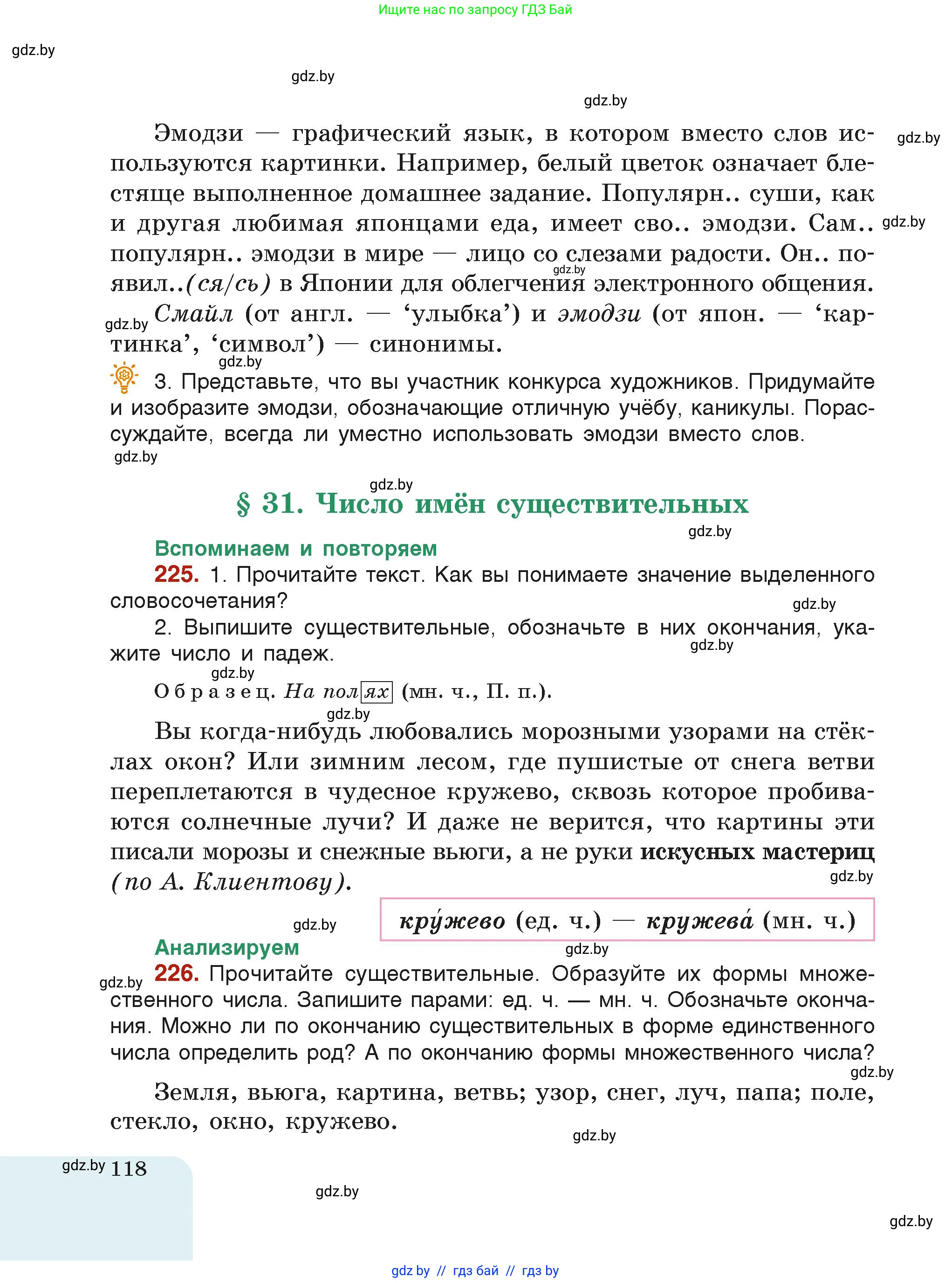 Русский язык, 6 класс Учебник, авторы: Мурина Лариса Александровна, Леонович Валентина Леонидовна, Жадейко Жанна Фёдоровна, Таяновская Ирина Владимировна, издательство Академия образования, Минск, 2026, страница 118