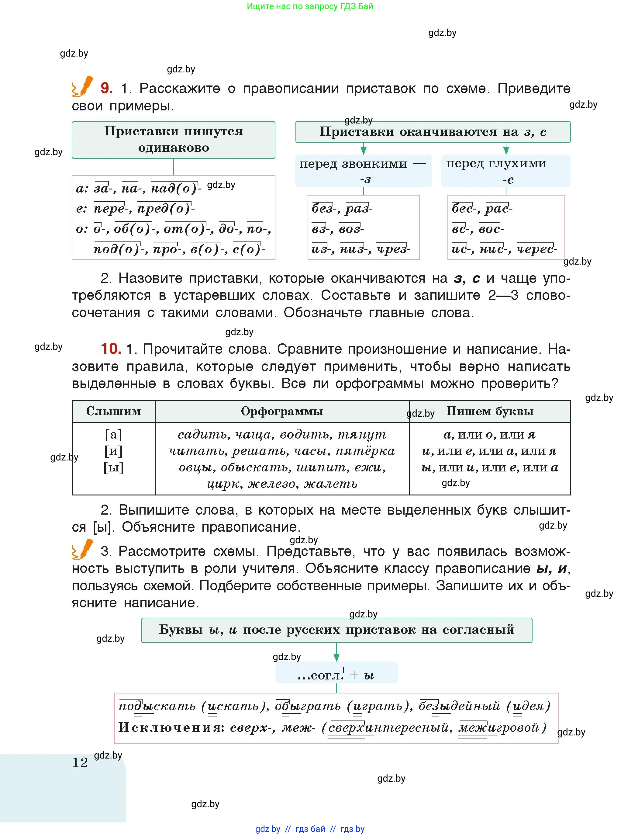 Русский язык, 6 класс Учебник, авторы: Мурина Лариса Александровна, Леонович Валентина Леонидовна, Жадейко Жанна Фёдоровна, Таяновская Ирина Владимировна, издательство Академия образования, Минск, 2026, страница 12
