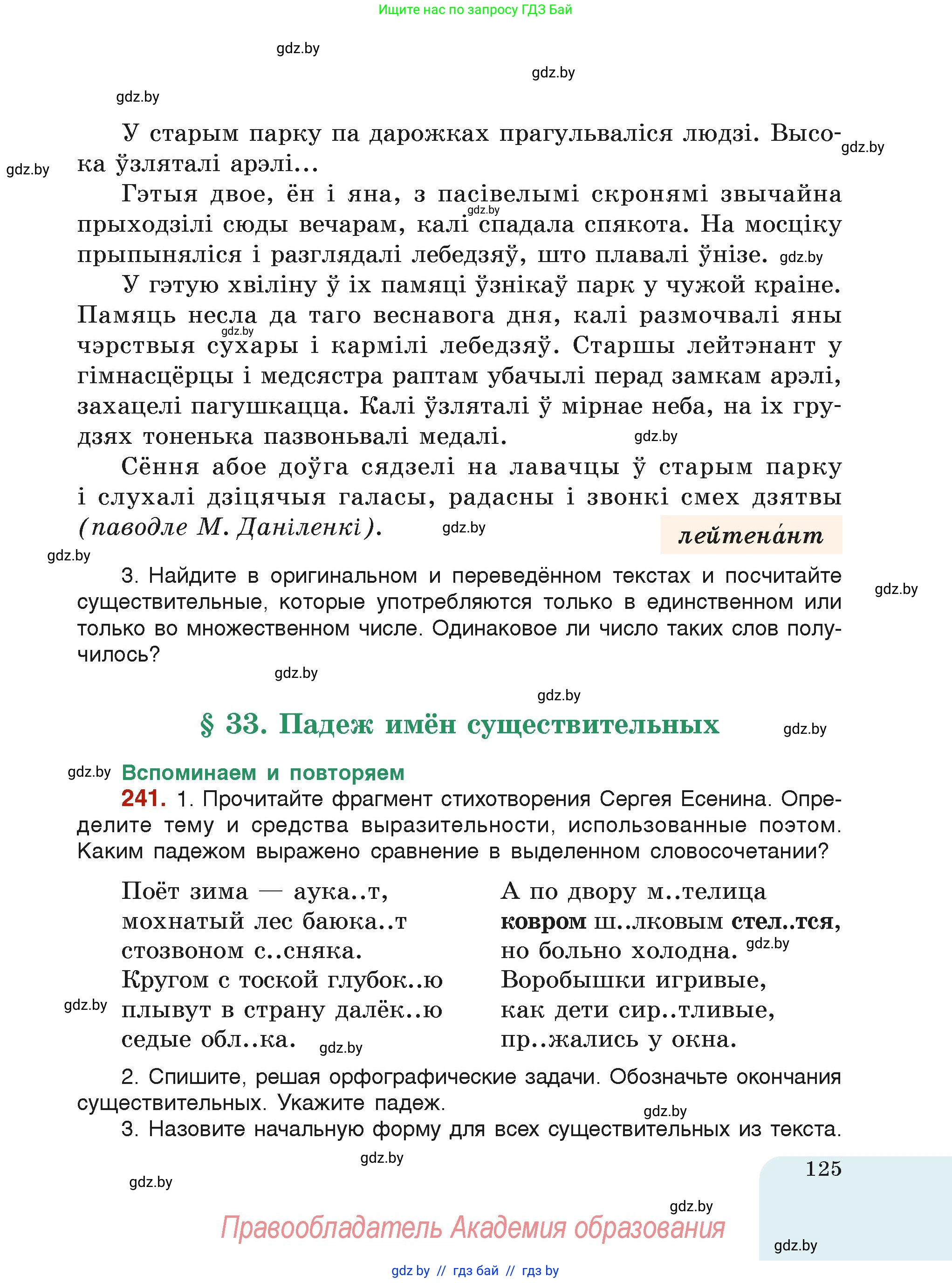 Русский язык, 6 класс Учебник, авторы: Мурина Лариса Александровна, Леонович Валентина Леонидовна, Жадейко Жанна Фёдоровна, Таяновская Ирина Владимировна, издательство Академия образования, Минск, 2026, страница 125
