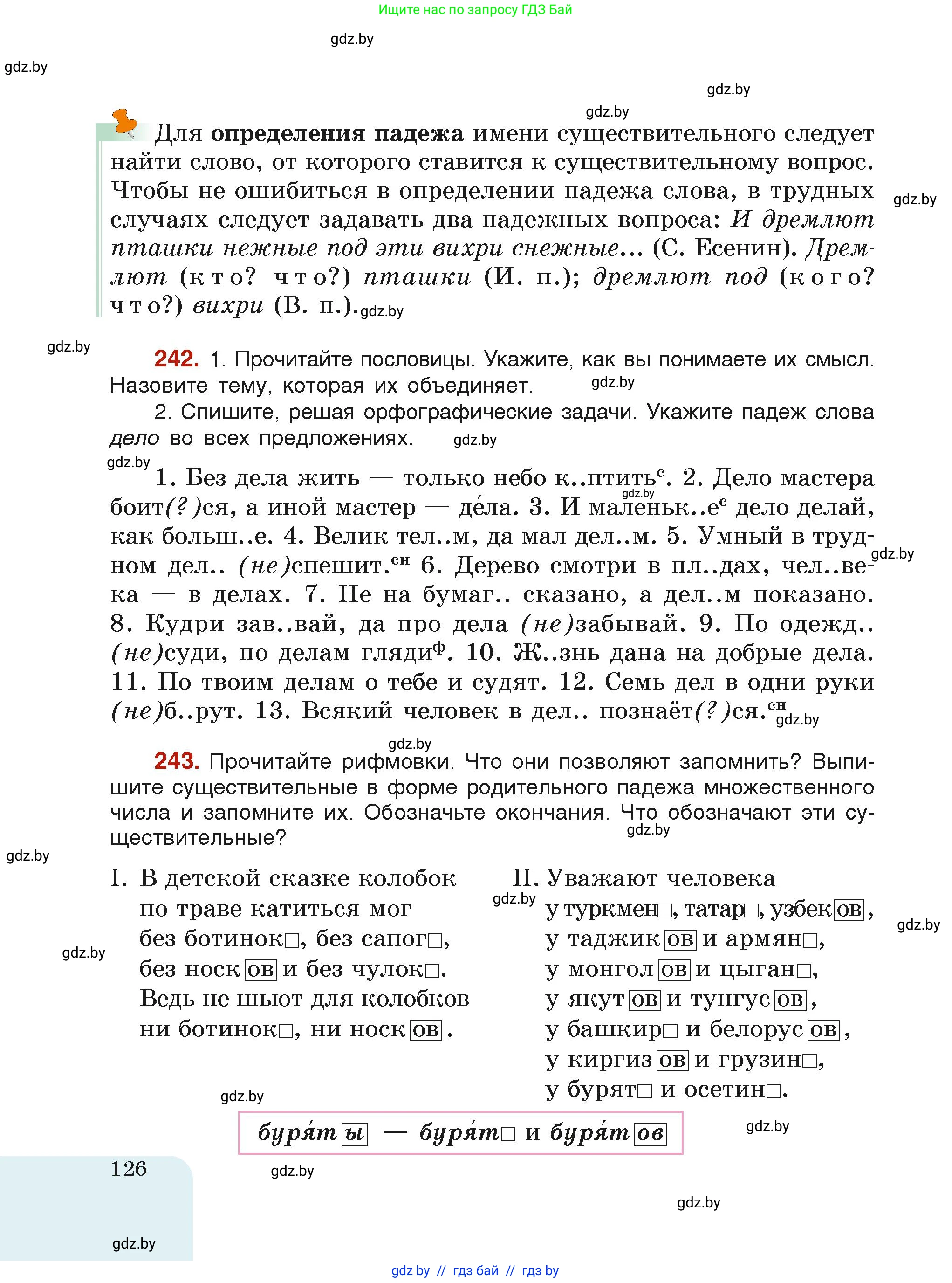 Русский язык, 6 класс Учебник, авторы: Мурина Лариса Александровна, Леонович Валентина Леонидовна, Жадейко Жанна Фёдоровна, Таяновская Ирина Владимировна, издательство Академия образования, Минск, 2026, страница 126