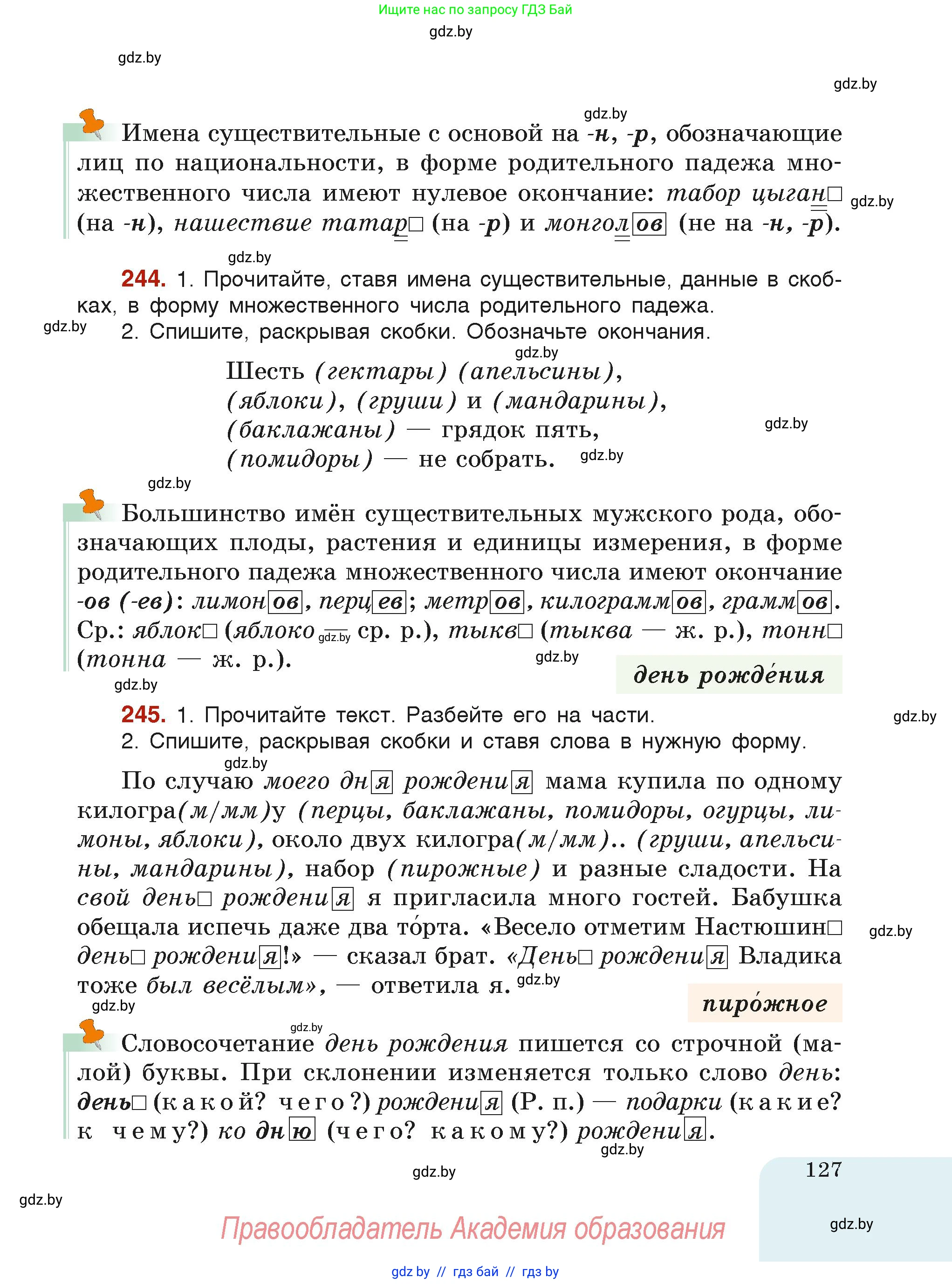 Русский язык, 6 класс Учебник, авторы: Мурина Лариса Александровна, Леонович Валентина Леонидовна, Жадейко Жанна Фёдоровна, Таяновская Ирина Владимировна, издательство Академия образования, Минск, 2026, страница 127