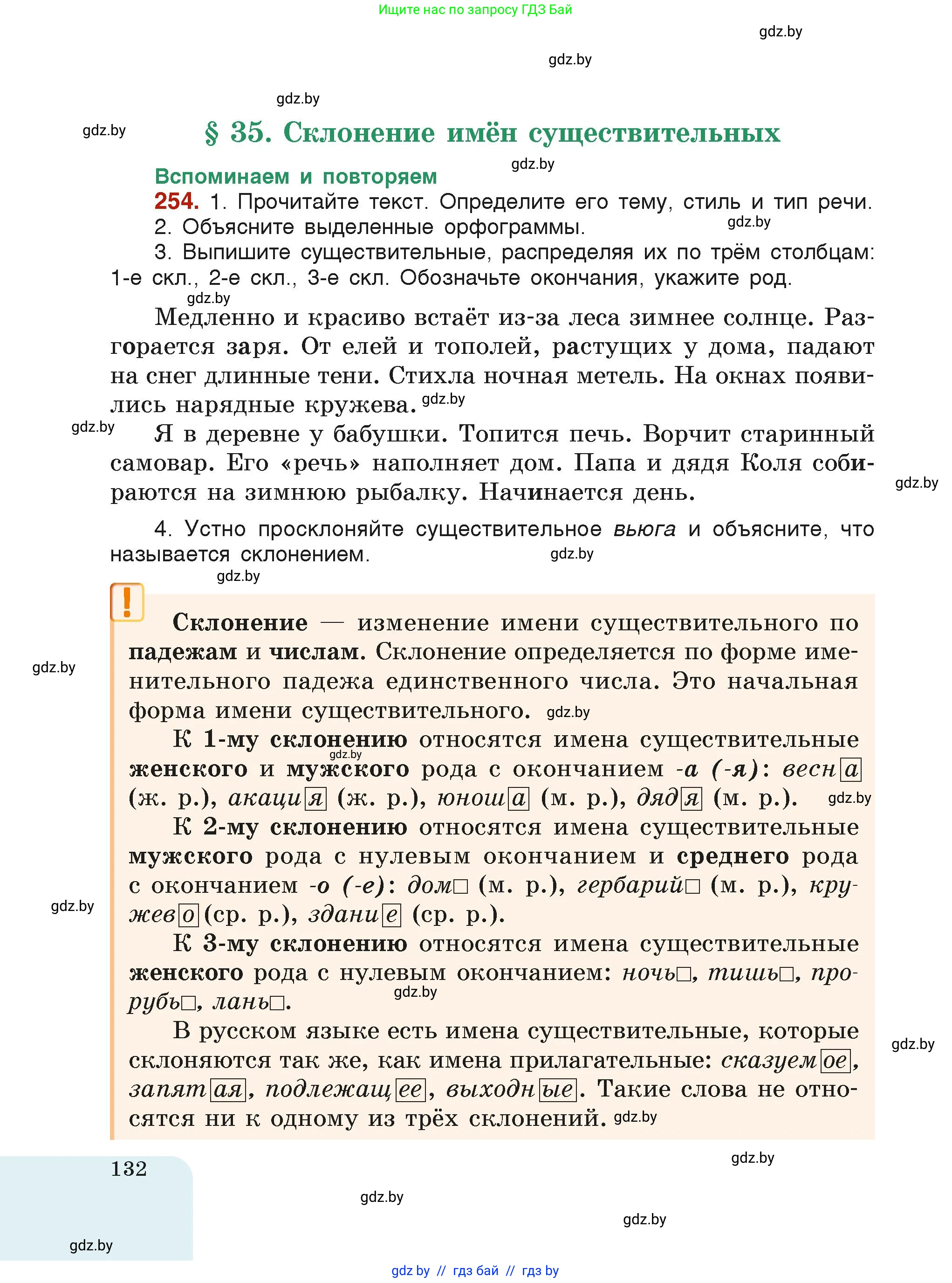 Русский язык, 6 класс Учебник, авторы: Мурина Лариса Александровна, Леонович Валентина Леонидовна, Жадейко Жанна Фёдоровна, Таяновская Ирина Владимировна, издательство Академия образования, Минск, 2026, страница 132