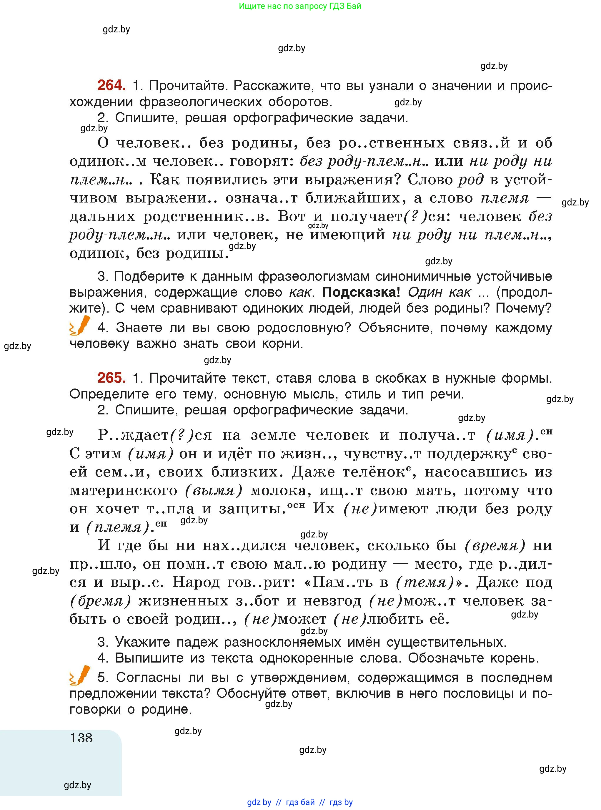 Русский язык, 6 класс Учебник, авторы: Мурина Лариса Александровна, Леонович Валентина Леонидовна, Жадейко Жанна Фёдоровна, Таяновская Ирина Владимировна, издательство Академия образования, Минск, 2026, страница 138