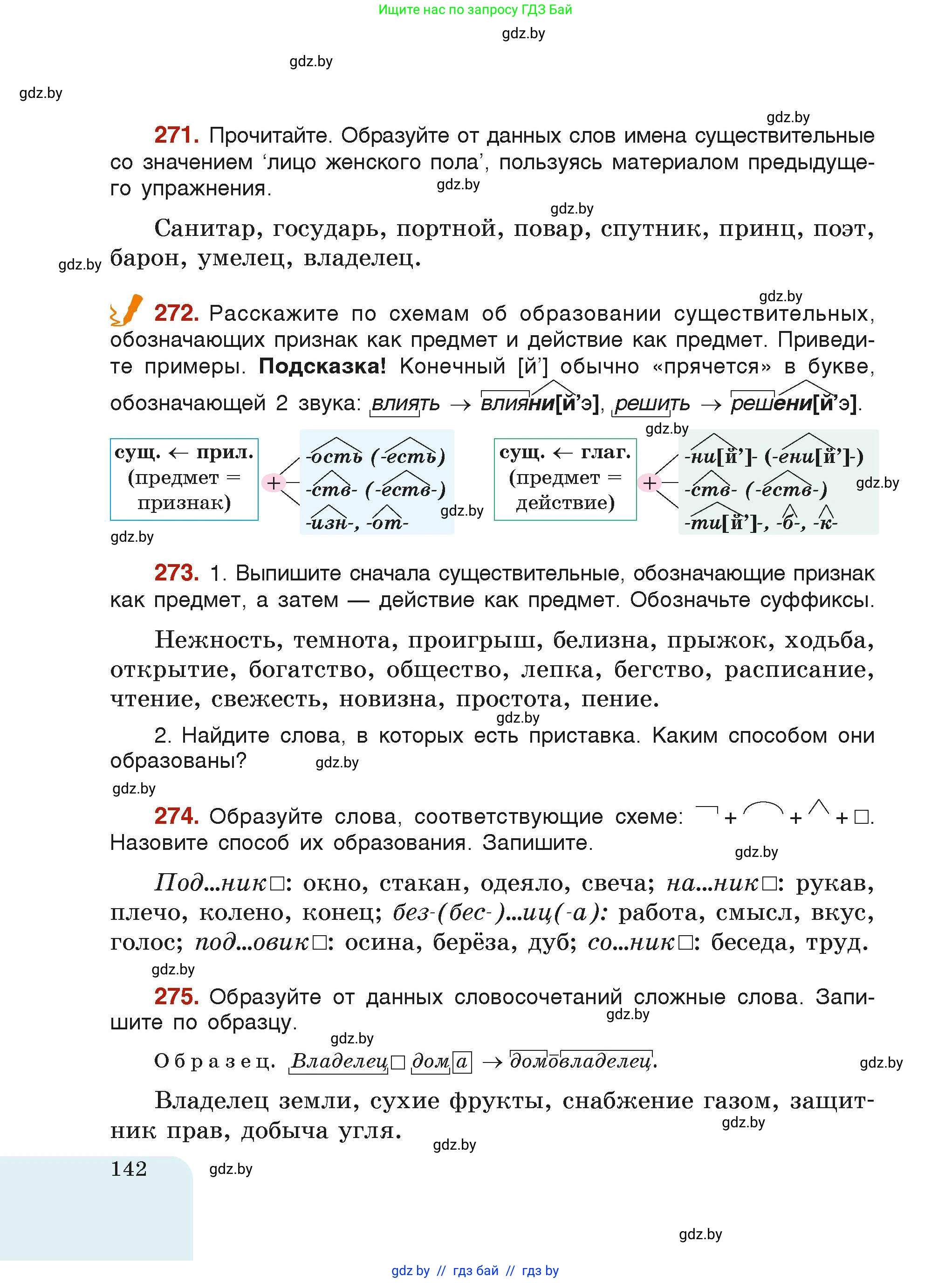 Русский язык, 6 класс Учебник, авторы: Мурина Лариса Александровна, Леонович Валентина Леонидовна, Жадейко Жанна Фёдоровна, Таяновская Ирина Владимировна, издательство Академия образования, Минск, 2026, страница 142