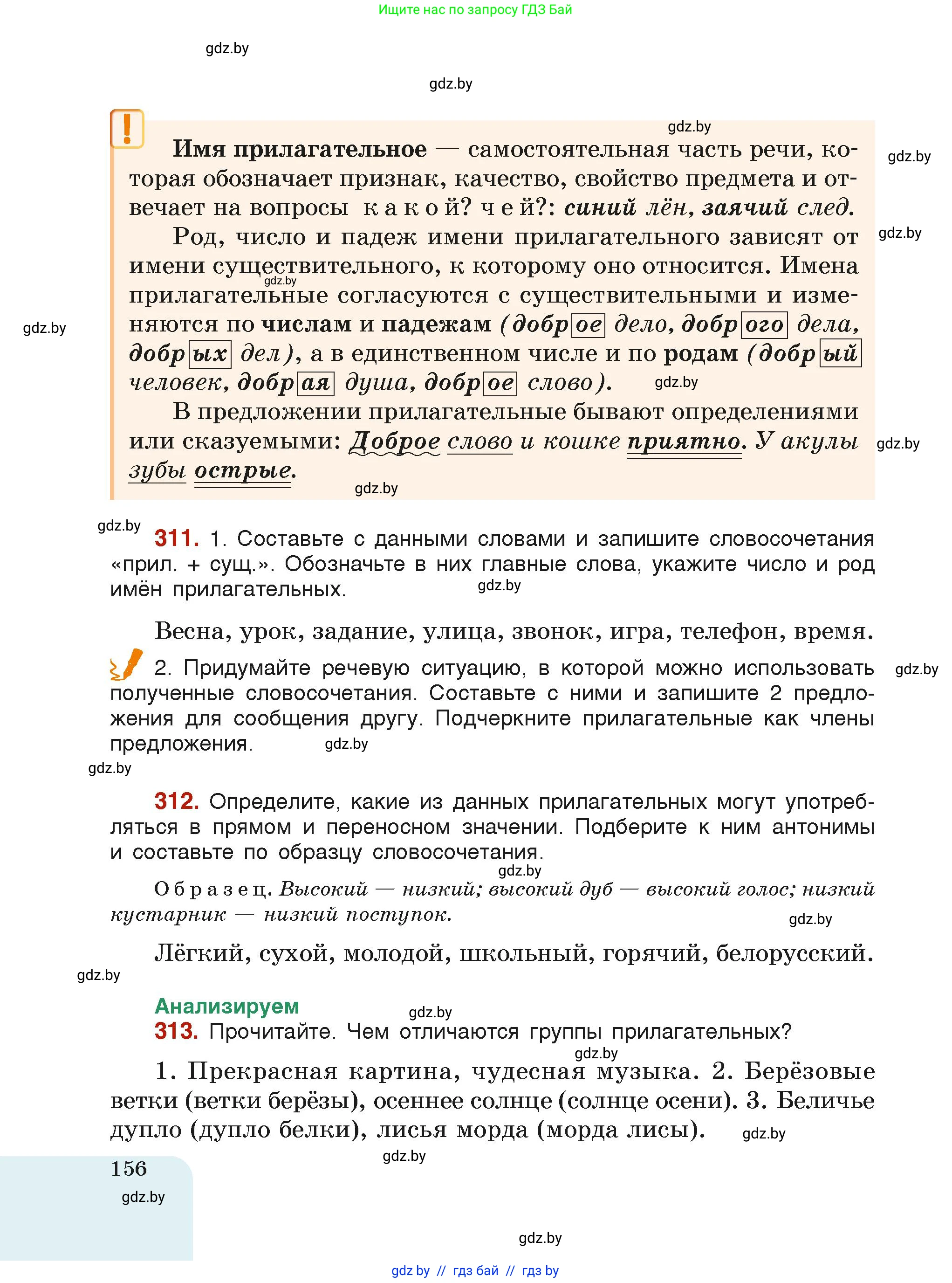 Русский язык, 6 класс Учебник, авторы: Мурина Лариса Александровна, Леонович Валентина Леонидовна, Жадейко Жанна Фёдоровна, Таяновская Ирина Владимировна, издательство Академия образования, Минск, 2026, страница 156