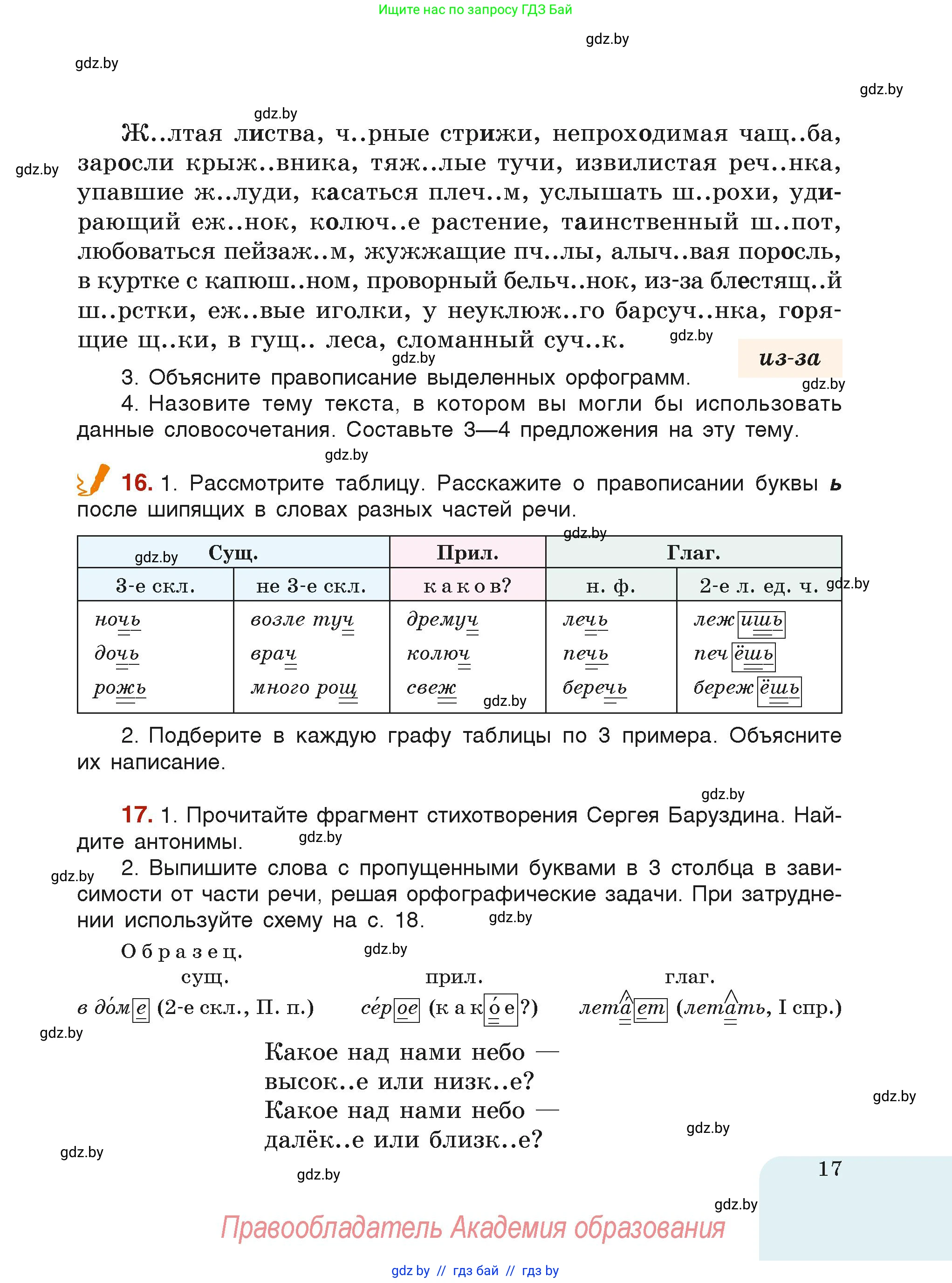 Русский язык, 6 класс Учебник, авторы: Мурина Лариса Александровна, Леонович Валентина Леонидовна, Жадейко Жанна Фёдоровна, Таяновская Ирина Владимировна, издательство Академия образования, Минск, 2026, страница 17
