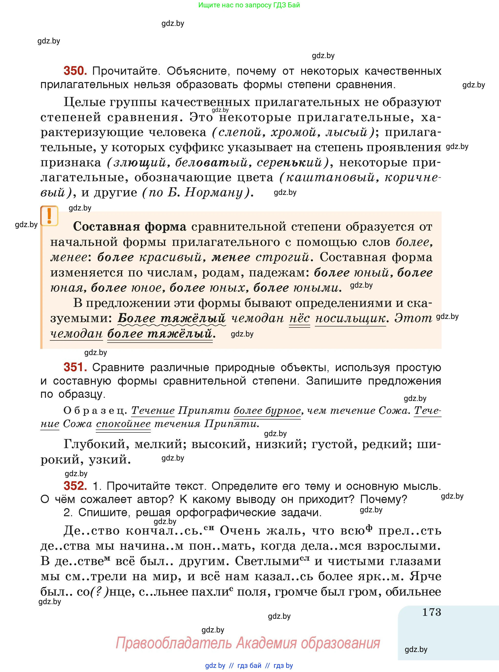 Русский язык, 6 класс Учебник, авторы: Мурина Лариса Александровна, Леонович Валентина Леонидовна, Жадейко Жанна Фёдоровна, Таяновская Ирина Владимировна, издательство Академия образования, Минск, 2026, страница 173