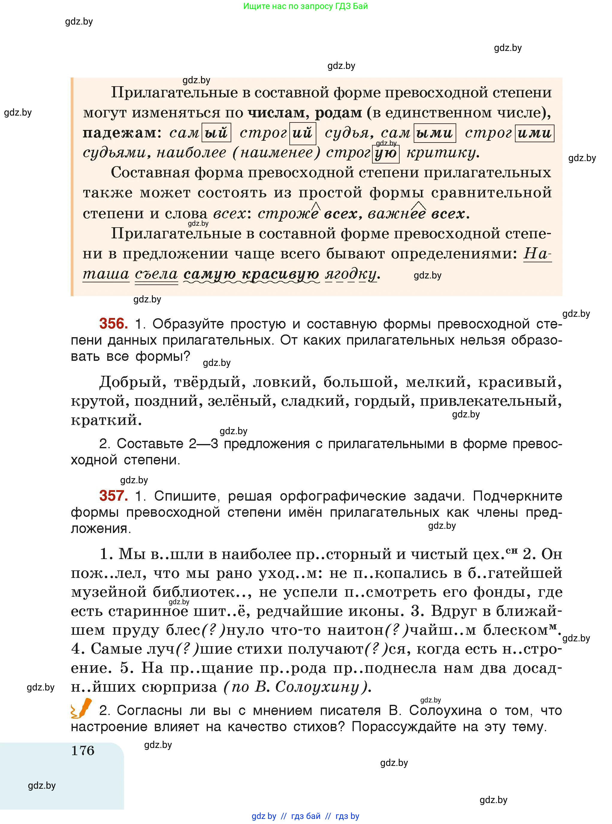 Русский язык, 6 класс Учебник, авторы: Мурина Лариса Александровна, Леонович Валентина Леонидовна, Жадейко Жанна Фёдоровна, Таяновская Ирина Владимировна, издательство Академия образования, Минск, 2026, страница 176