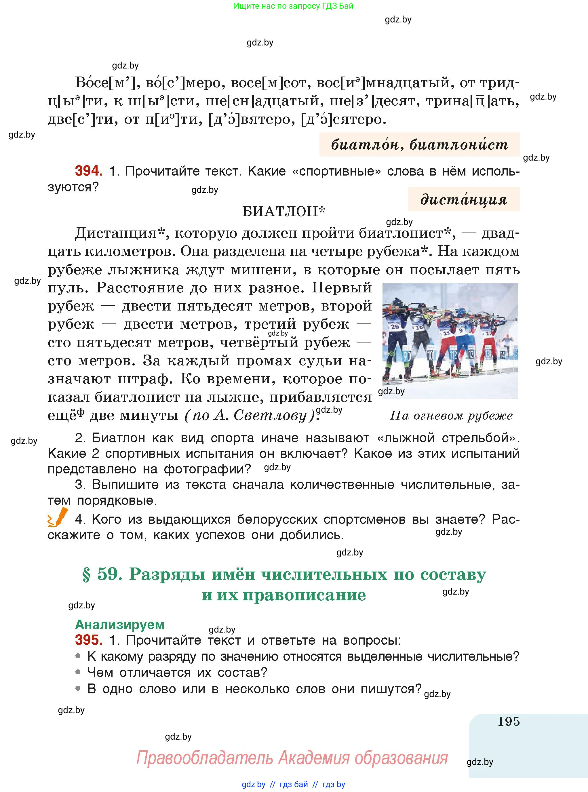 Русский язык, 6 класс Учебник, авторы: Мурина Лариса Александровна, Леонович Валентина Леонидовна, Жадейко Жанна Фёдоровна, Таяновская Ирина Владимировна, издательство Академия образования, Минск, 2026, страница 195