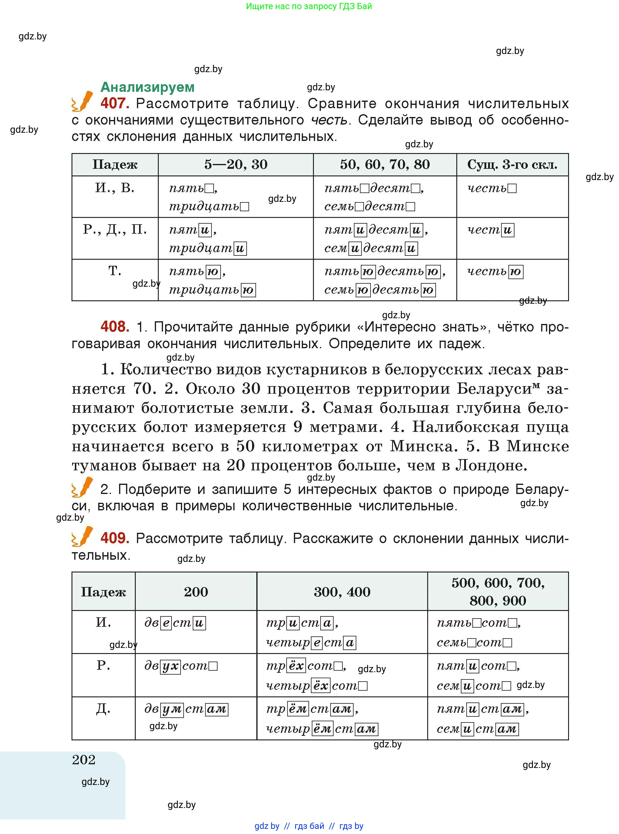 Русский язык, 6 класс Учебник, авторы: Мурина Лариса Александровна, Леонович Валентина Леонидовна, Жадейко Жанна Фёдоровна, Таяновская Ирина Владимировна, издательство Академия образования, Минск, 2026, страница 202