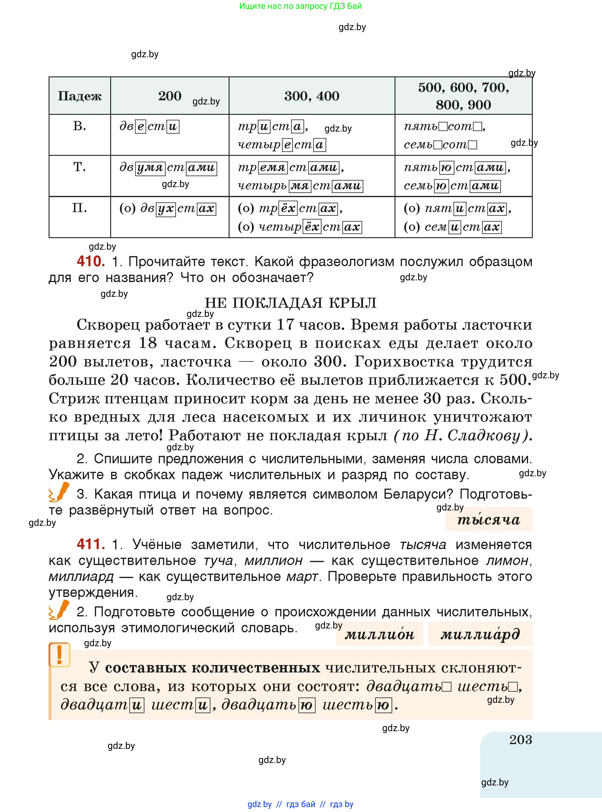 Русский язык, 6 класс Учебник, авторы: Мурина Лариса Александровна, Леонович Валентина Леонидовна, Жадейко Жанна Фёдоровна, Таяновская Ирина Владимировна, издательство Академия образования, Минск, 2026, страница 203