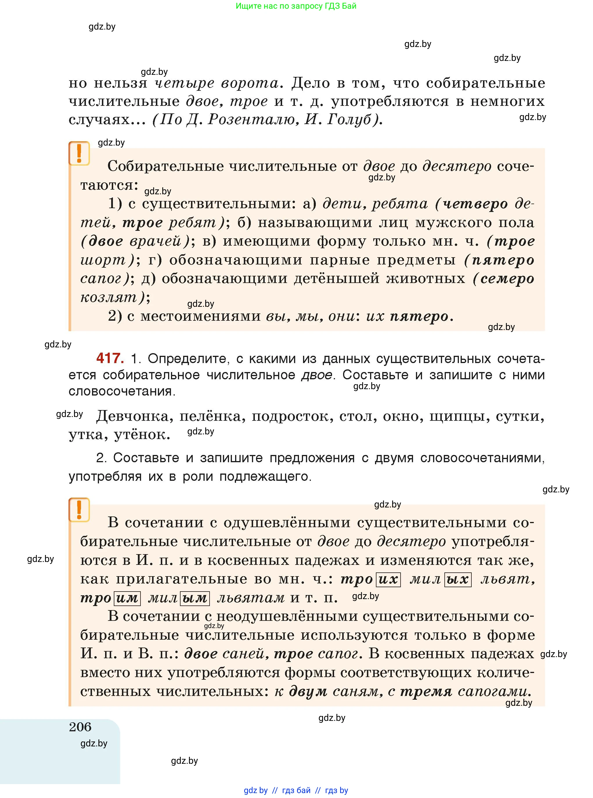 Русский язык, 6 класс Учебник, авторы: Мурина Лариса Александровна, Леонович Валентина Леонидовна, Жадейко Жанна Фёдоровна, Таяновская Ирина Владимировна, издательство Академия образования, Минск, 2026, страница 206