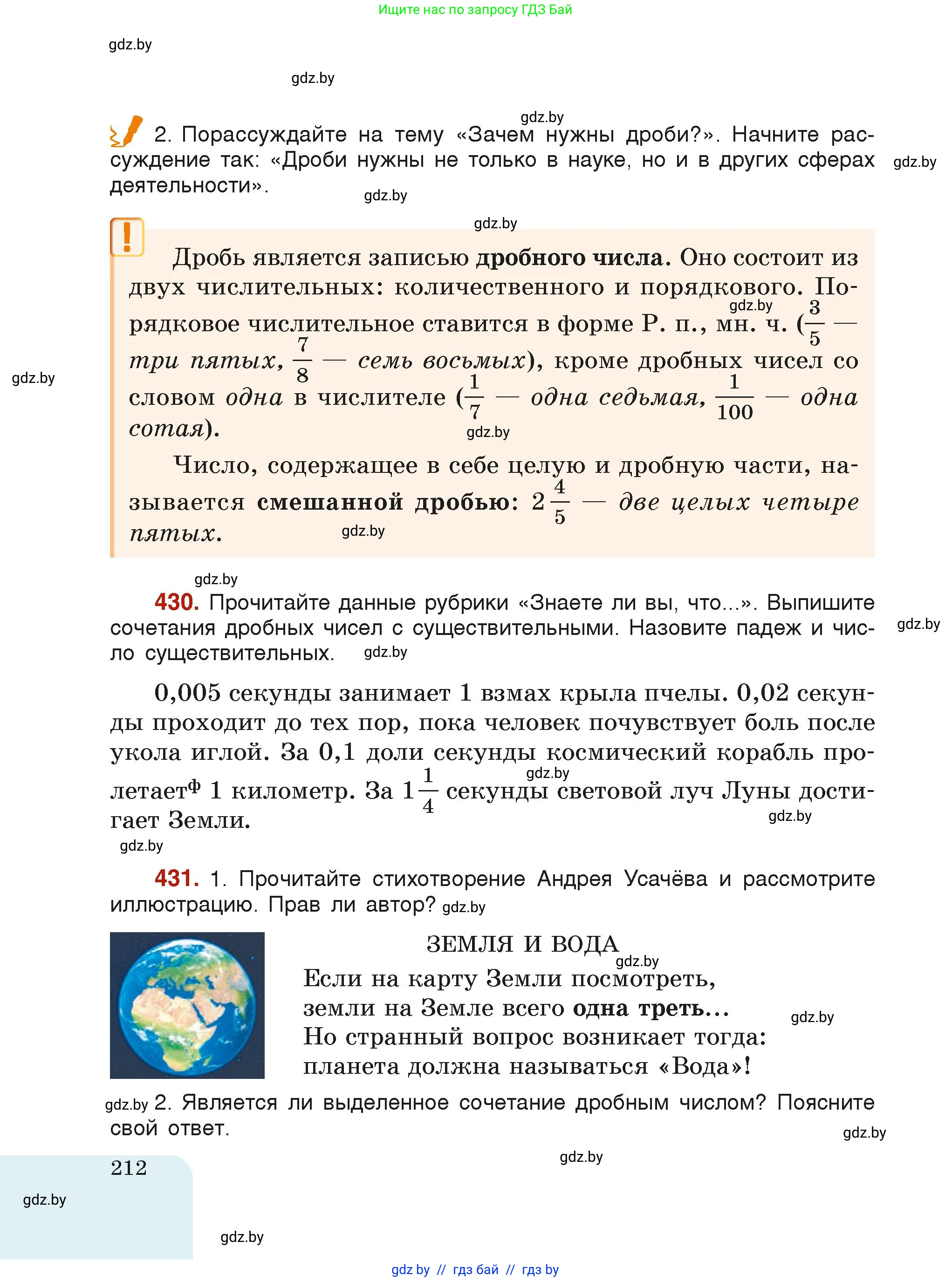Русский язык, 6 класс Учебник, авторы: Мурина Лариса Александровна, Леонович Валентина Леонидовна, Жадейко Жанна Фёдоровна, Таяновская Ирина Владимировна, издательство Академия образования, Минск, 2026, страница 212