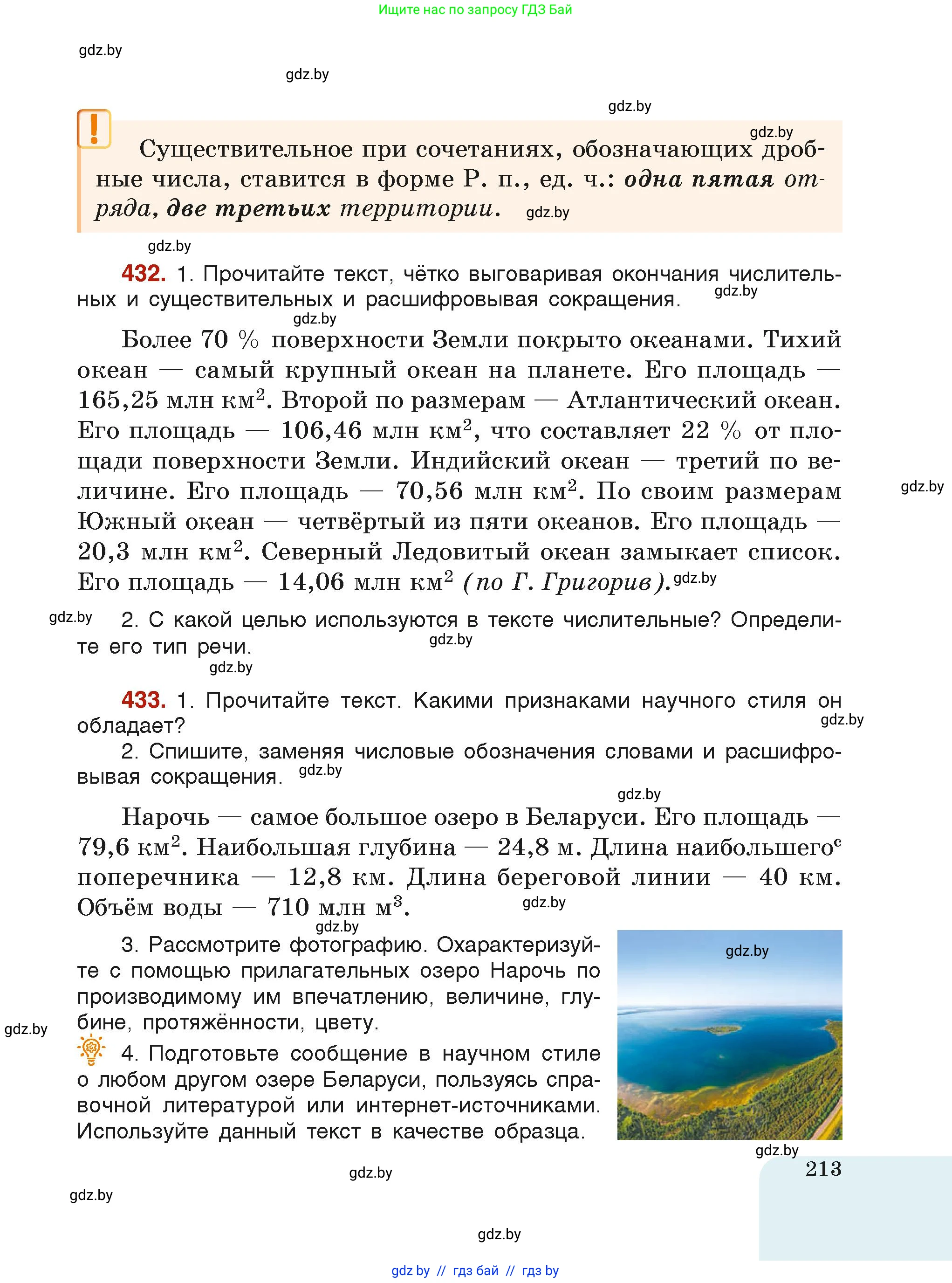 Русский язык, 6 класс Учебник, авторы: Мурина Лариса Александровна, Леонович Валентина Леонидовна, Жадейко Жанна Фёдоровна, Таяновская Ирина Владимировна, издательство Академия образования, Минск, 2026, страница 213