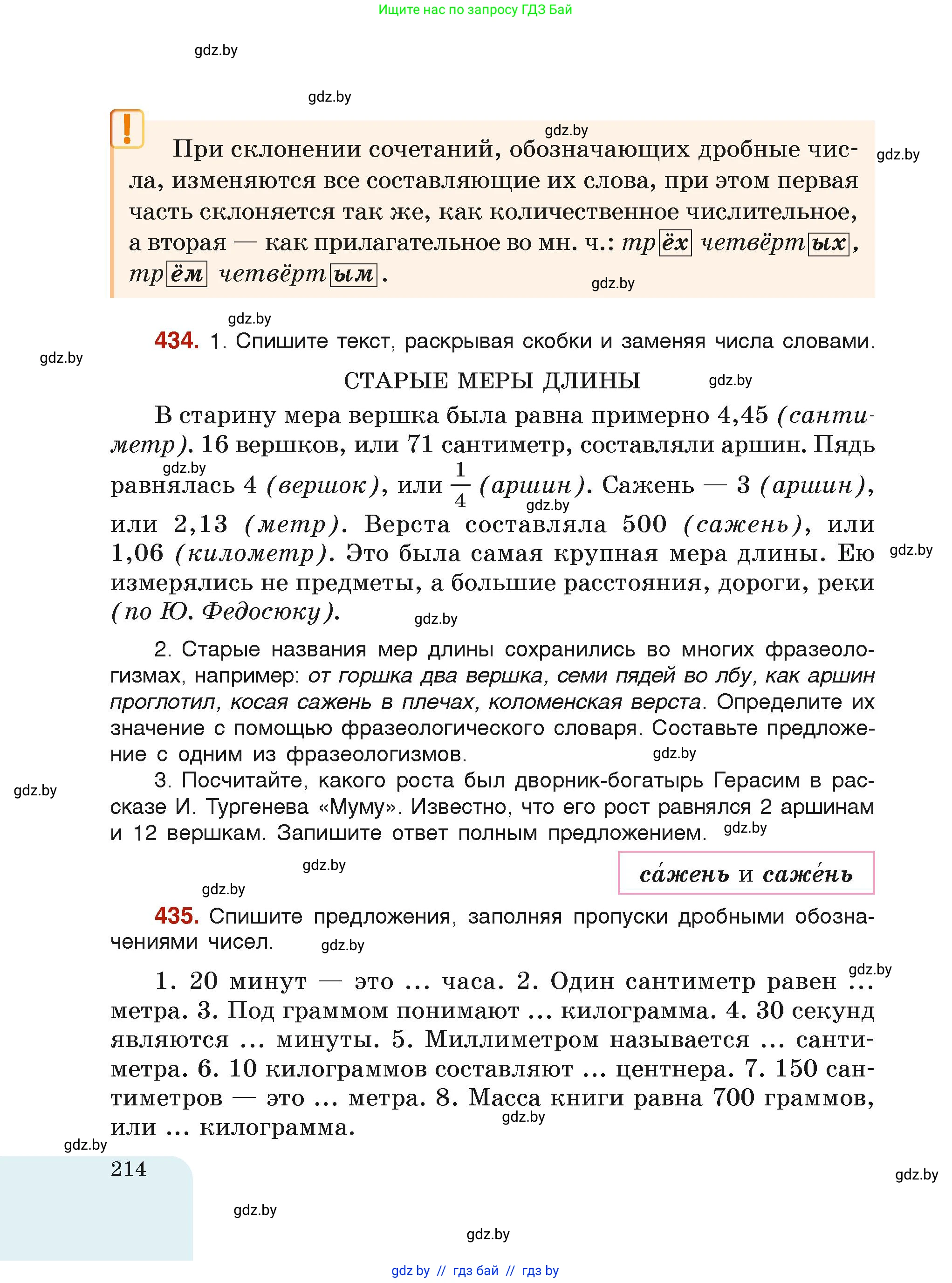 Русский язык, 6 класс Учебник, авторы: Мурина Лариса Александровна, Леонович Валентина Леонидовна, Жадейко Жанна Фёдоровна, Таяновская Ирина Владимировна, издательство Академия образования, Минск, 2026, страница 214