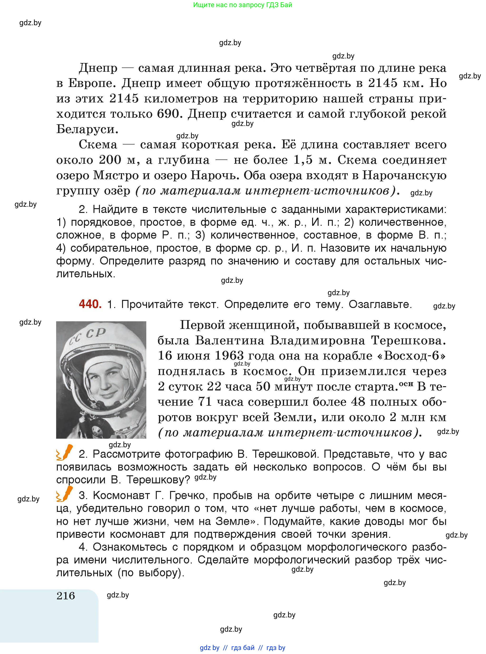 Русский язык, 6 класс Учебник, авторы: Мурина Лариса Александровна, Леонович Валентина Леонидовна, Жадейко Жанна Фёдоровна, Таяновская Ирина Владимировна, издательство Академия образования, Минск, 2026, страница 216