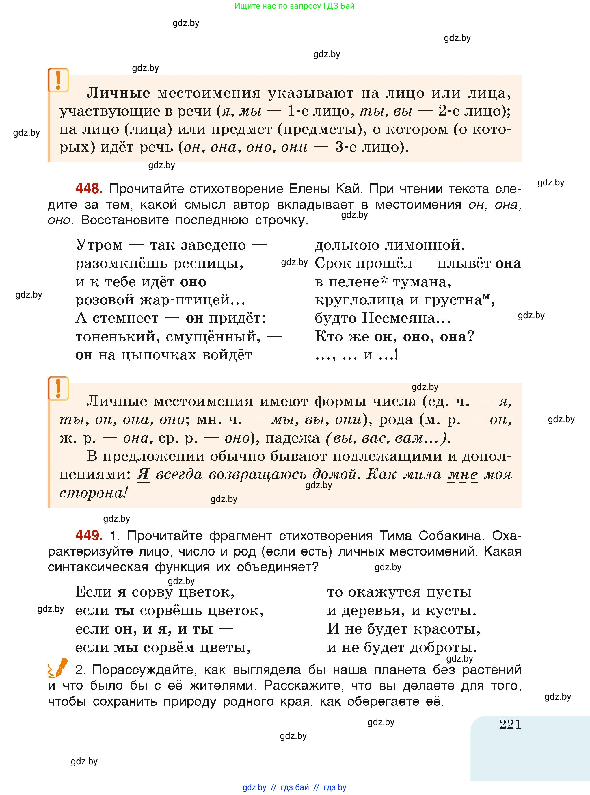 Русский язык, 6 класс Учебник, авторы: Мурина Лариса Александровна, Леонович Валентина Леонидовна, Жадейко Жанна Фёдоровна, Таяновская Ирина Владимировна, издательство Академия образования, Минск, 2026, страница 221
