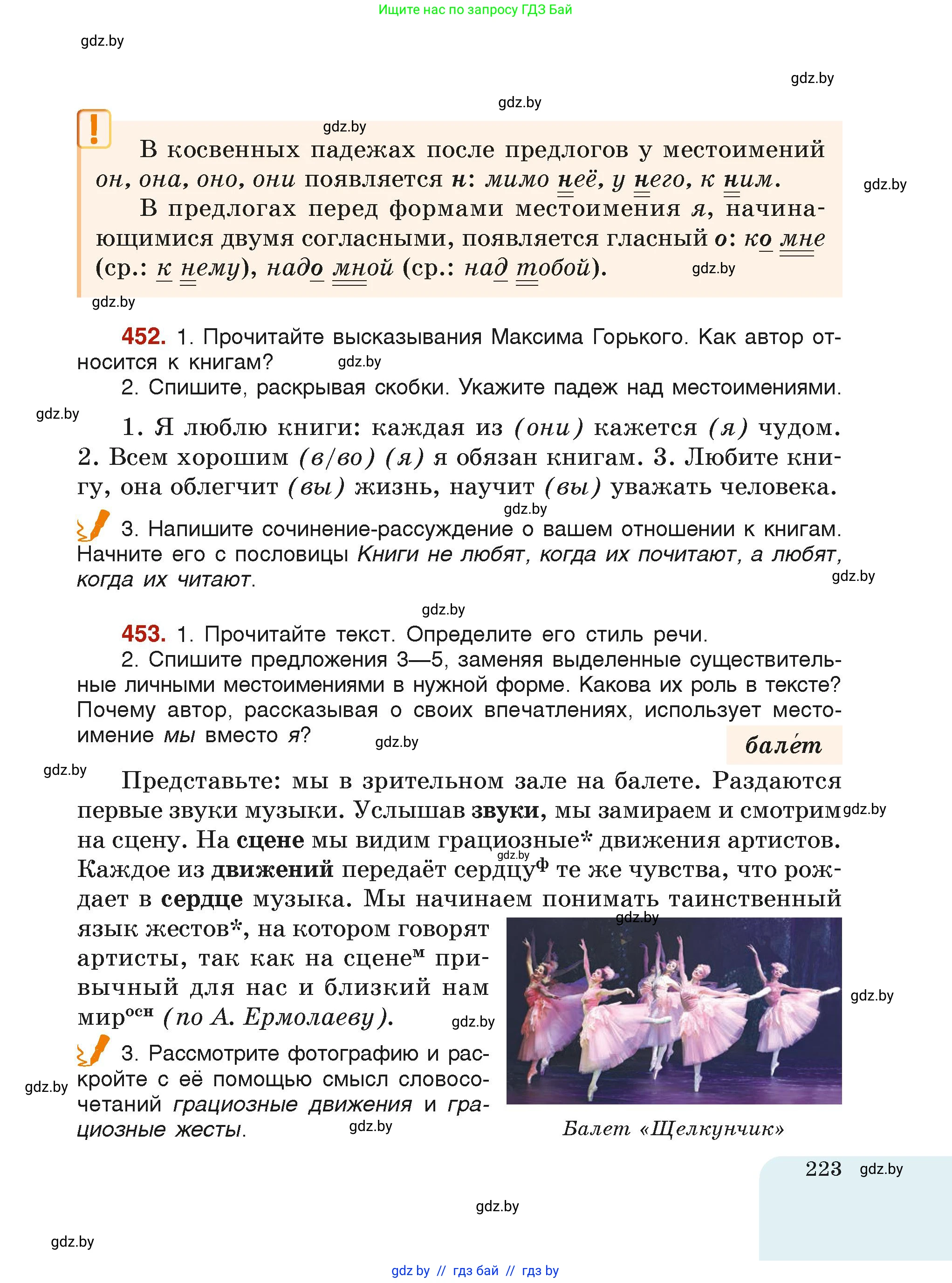 Русский язык, 6 класс Учебник, авторы: Мурина Лариса Александровна, Леонович Валентина Леонидовна, Жадейко Жанна Фёдоровна, Таяновская Ирина Владимировна, издательство Академия образования, Минск, 2026, страница 223