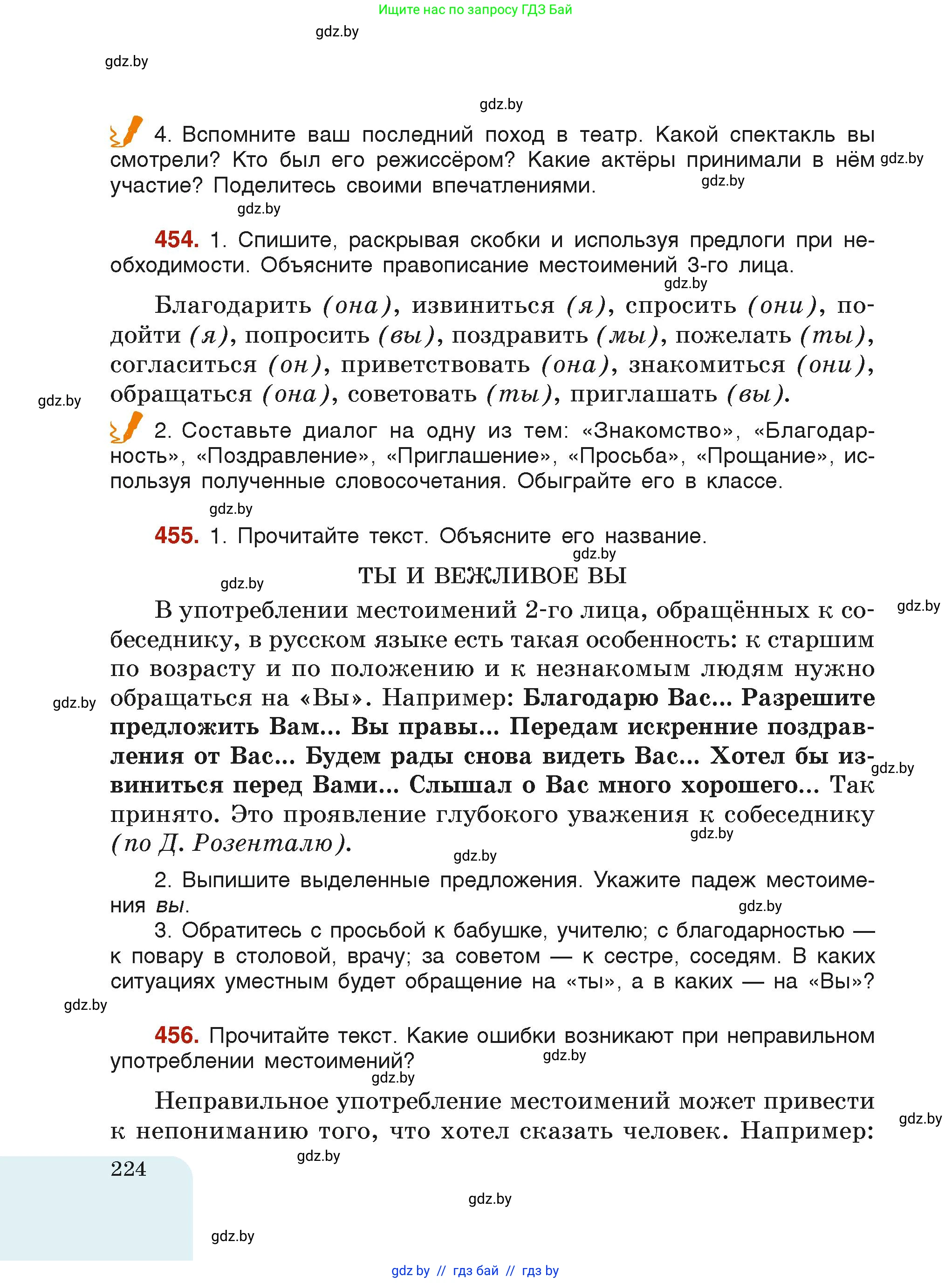 Русский язык, 6 класс Учебник, авторы: Мурина Лариса Александровна, Леонович Валентина Леонидовна, Жадейко Жанна Фёдоровна, Таяновская Ирина Владимировна, издательство Академия образования, Минск, 2026, страница 224