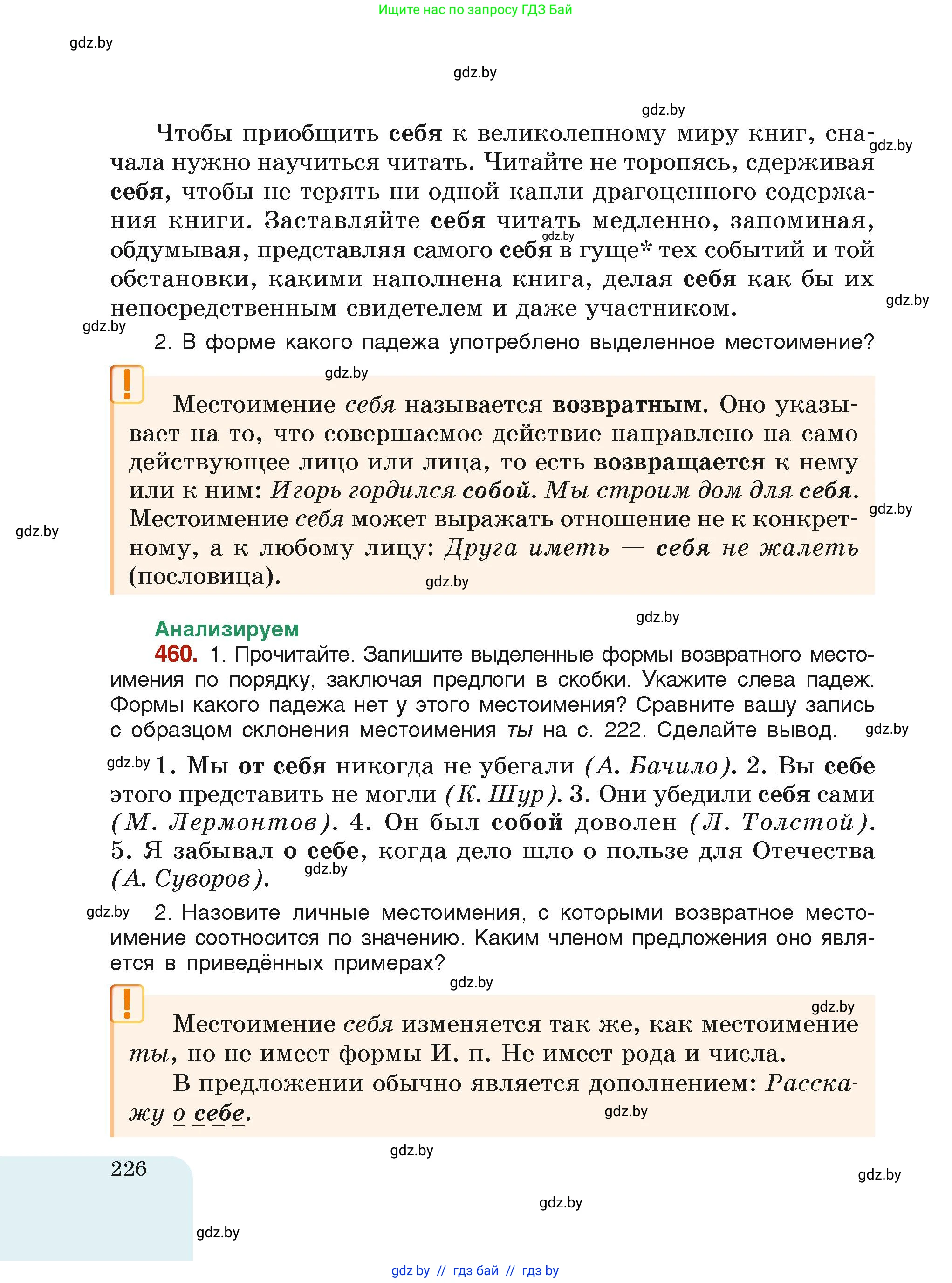 Русский язык, 6 класс Учебник, авторы: Мурина Лариса Александровна, Леонович Валентина Леонидовна, Жадейко Жанна Фёдоровна, Таяновская Ирина Владимировна, издательство Академия образования, Минск, 2026, страница 226