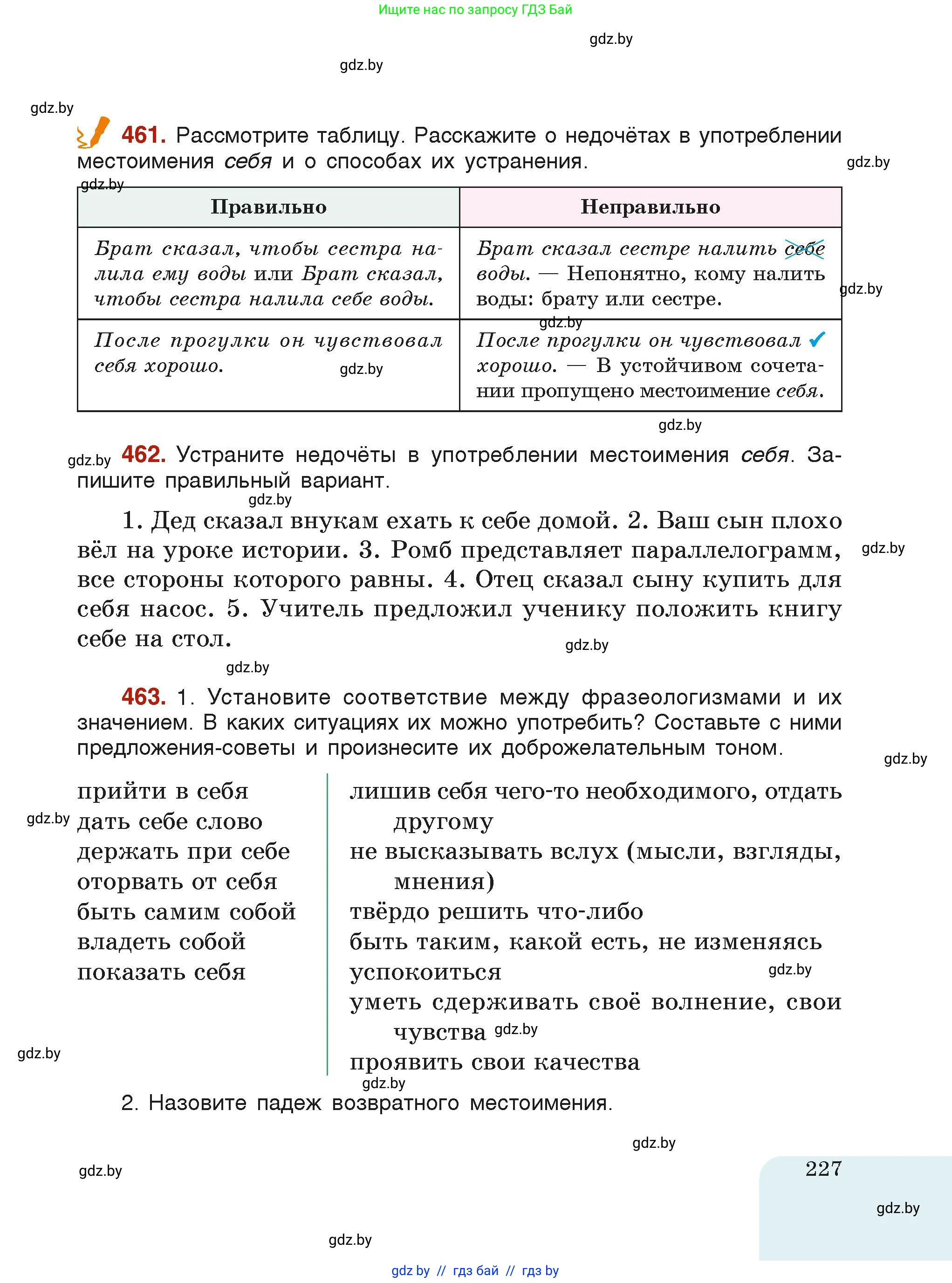 Русский язык, 6 класс Учебник, авторы: Мурина Лариса Александровна, Леонович Валентина Леонидовна, Жадейко Жанна Фёдоровна, Таяновская Ирина Владимировна, издательство Академия образования, Минск, 2026, страница 227