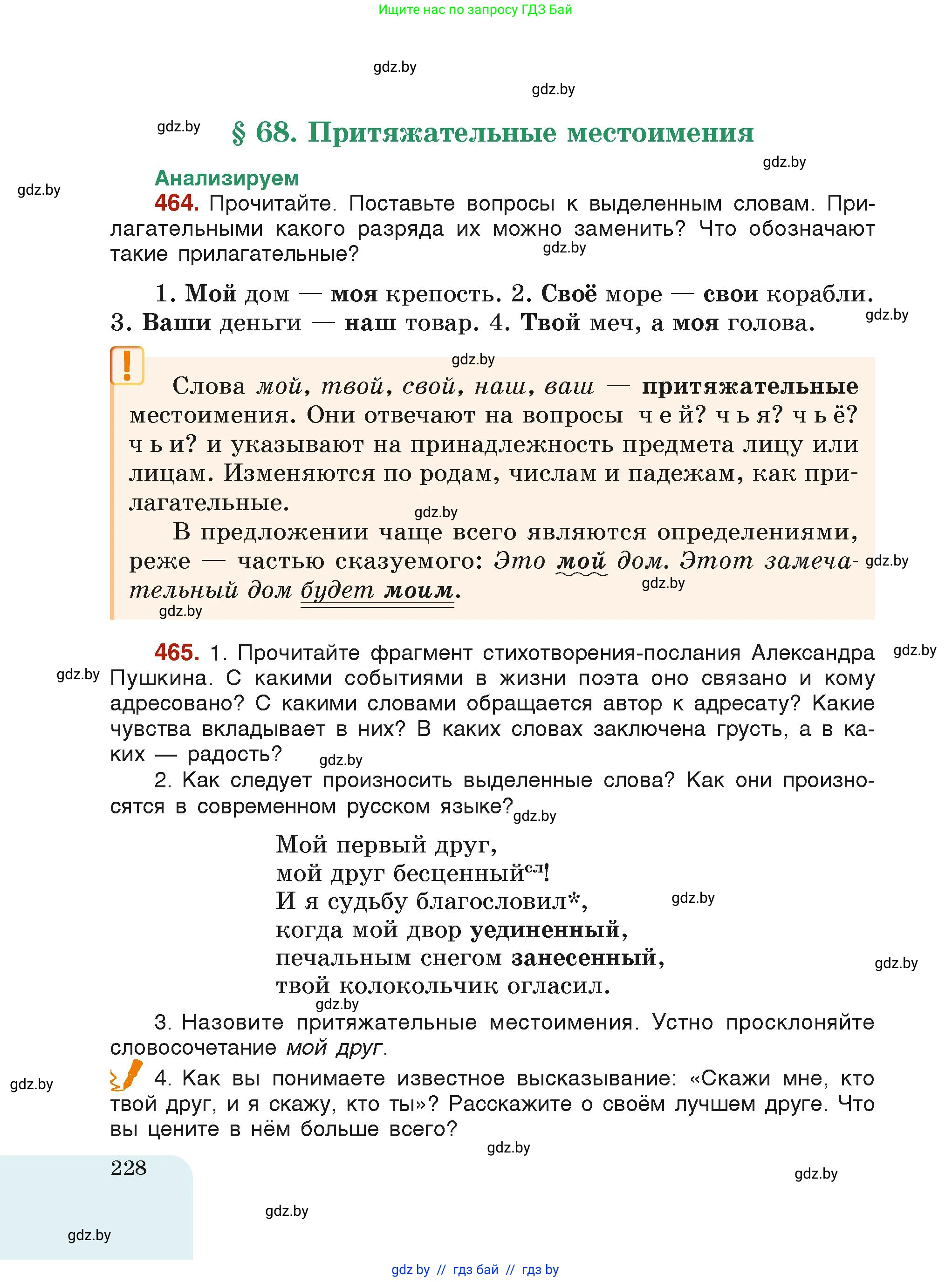 Русский язык, 6 класс Учебник, авторы: Мурина Лариса Александровна, Леонович Валентина Леонидовна, Жадейко Жанна Фёдоровна, Таяновская Ирина Владимировна, издательство Академия образования, Минск, 2026, страница 228