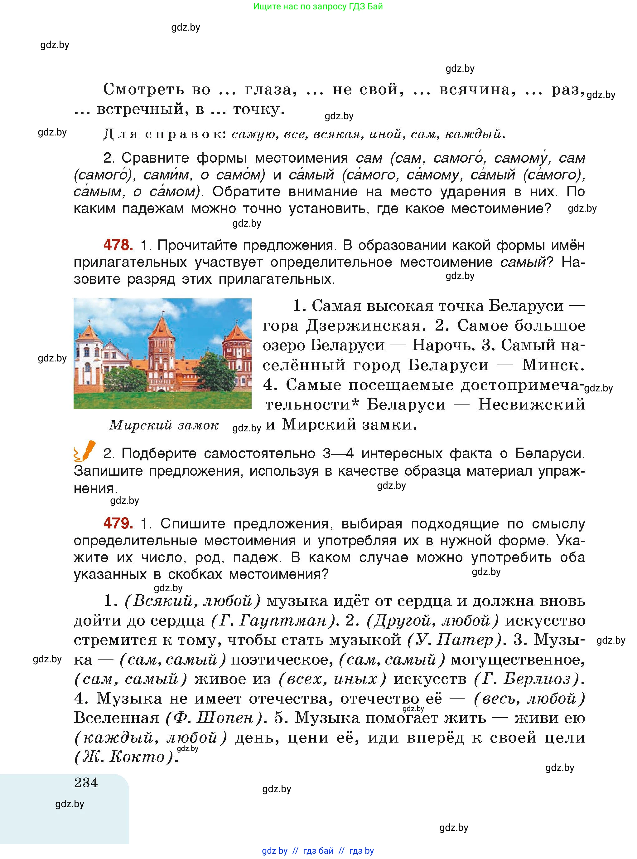 Русский язык, 6 класс Учебник, авторы: Мурина Лариса Александровна, Леонович Валентина Леонидовна, Жадейко Жанна Фёдоровна, Таяновская Ирина Владимировна, издательство Академия образования, Минск, 2026, страница 234