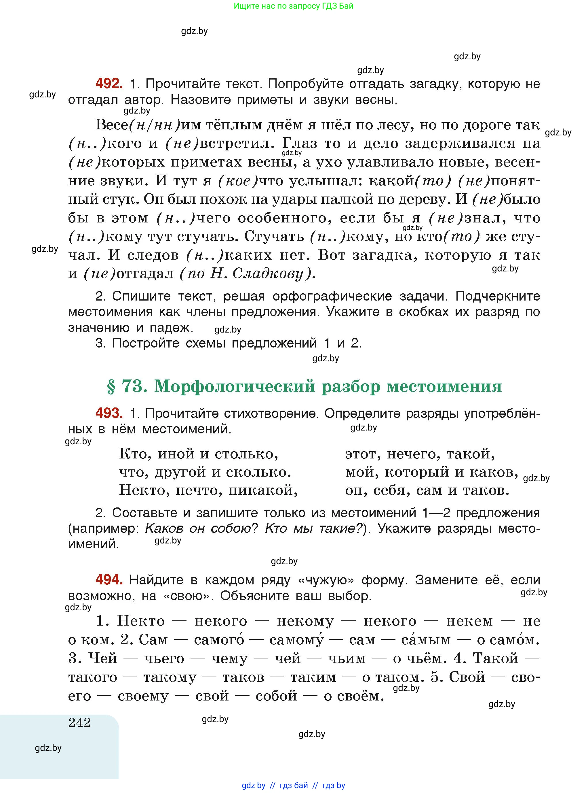 Русский язык, 6 класс Учебник, авторы: Мурина Лариса Александровна, Леонович Валентина Леонидовна, Жадейко Жанна Фёдоровна, Таяновская Ирина Владимировна, издательство Академия образования, Минск, 2026, страница 242