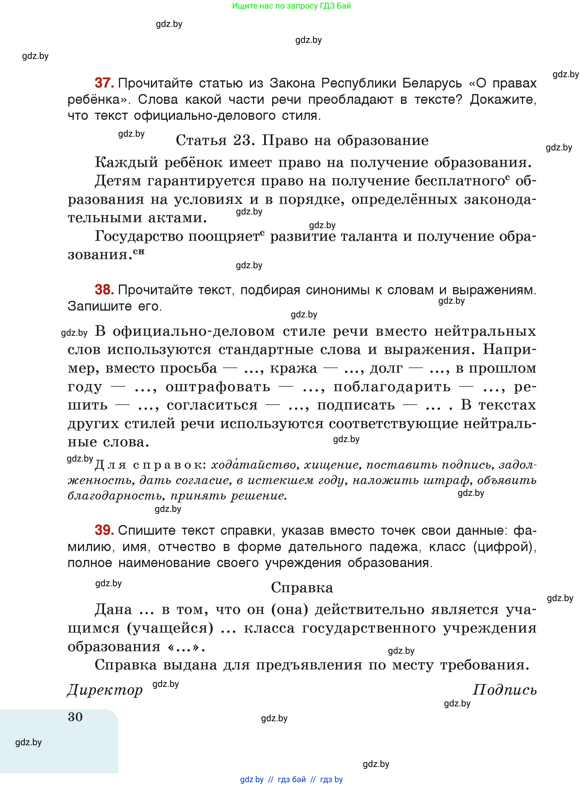 Русский язык, 6 класс Учебник, авторы: Мурина Лариса Александровна, Леонович Валентина Леонидовна, Жадейко Жанна Фёдоровна, Таяновская Ирина Владимировна, издательство Академия образования, Минск, 2026, страница 30