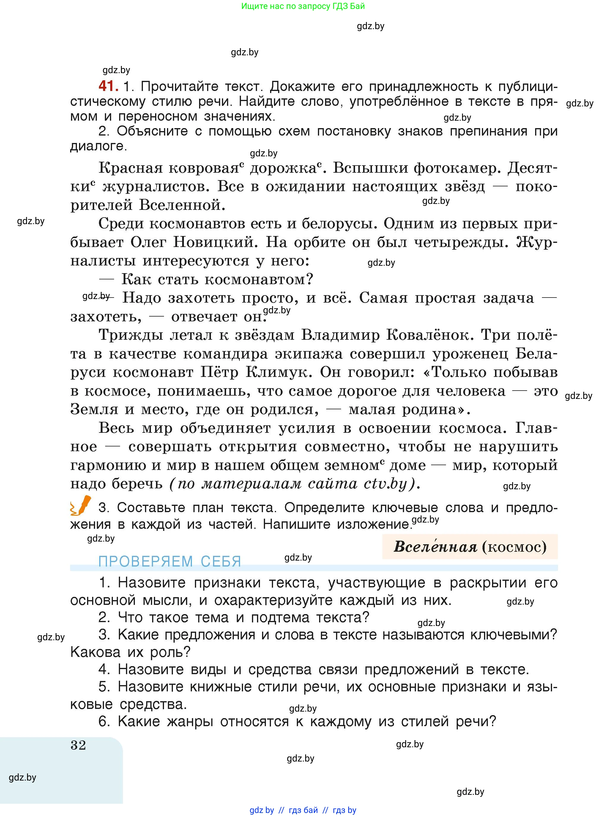 Русский язык, 6 класс Учебник, авторы: Мурина Лариса Александровна, Леонович Валентина Леонидовна, Жадейко Жанна Фёдоровна, Таяновская Ирина Владимировна, издательство Академия образования, Минск, 2026, страница 32