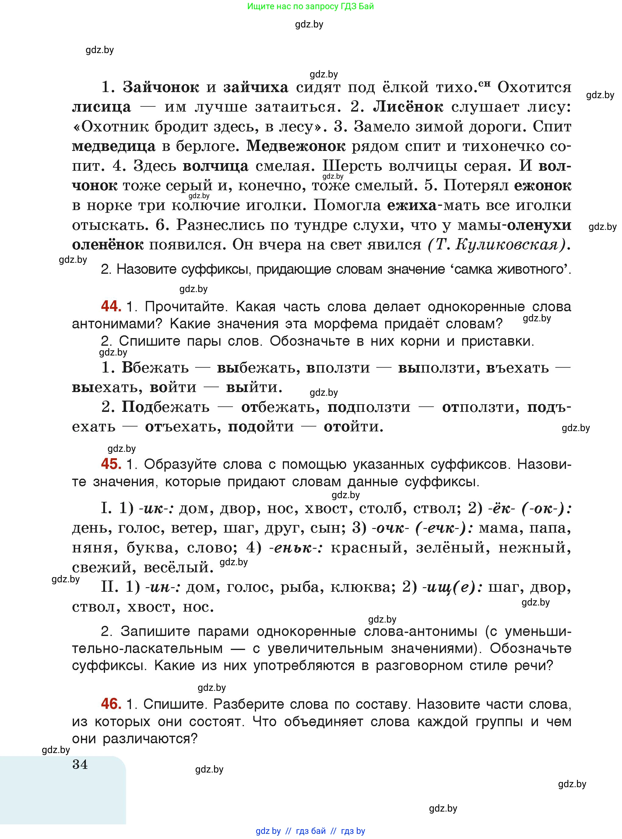 Русский язык, 6 класс Учебник, авторы: Мурина Лариса Александровна, Леонович Валентина Леонидовна, Жадейко Жанна Фёдоровна, Таяновская Ирина Владимировна, издательство Академия образования, Минск, 2026, страница 34