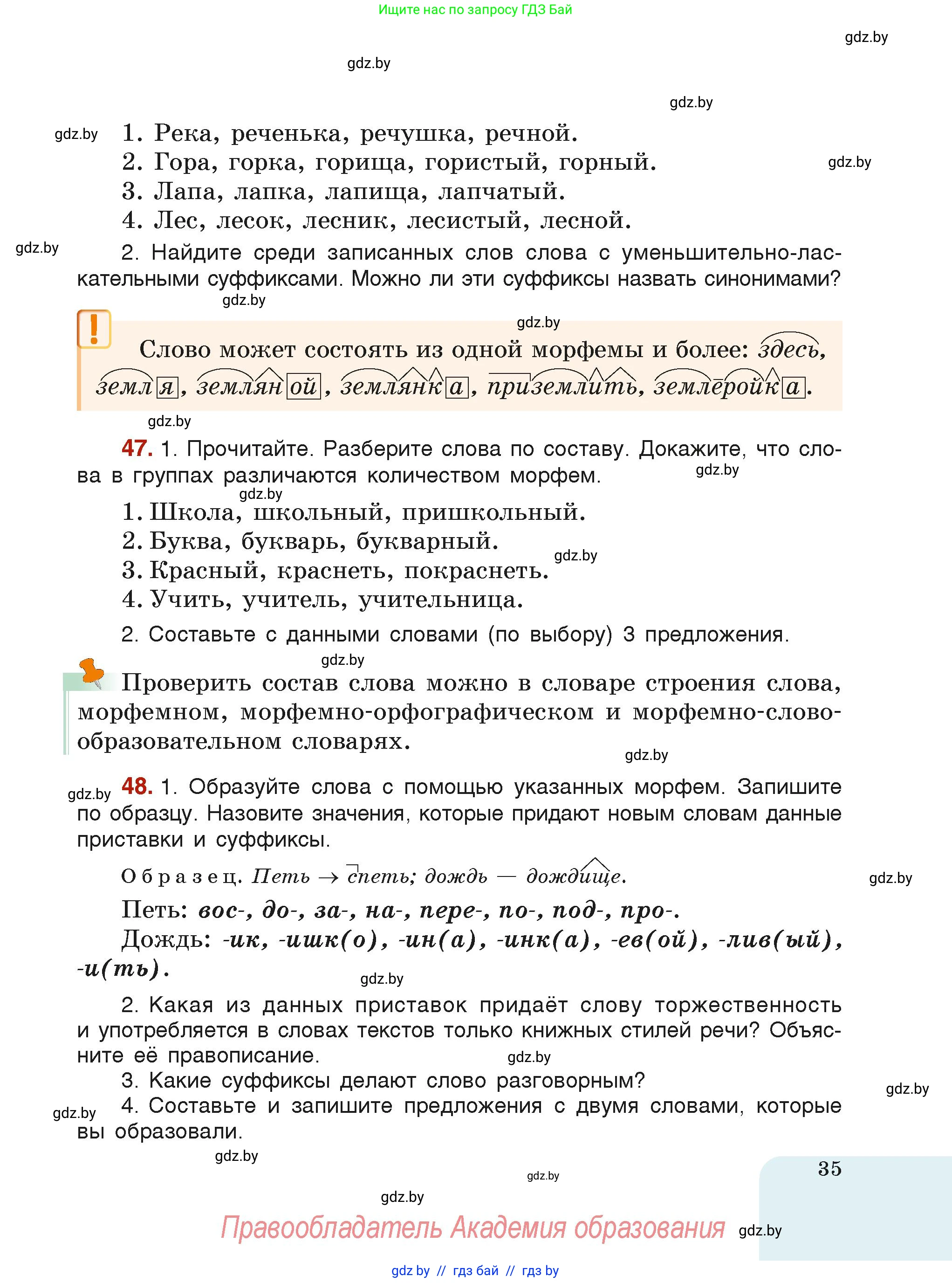 Русский язык, 6 класс Учебник, авторы: Мурина Лариса Александровна, Леонович Валентина Леонидовна, Жадейко Жанна Фёдоровна, Таяновская Ирина Владимировна, издательство Академия образования, Минск, 2026, страница 35