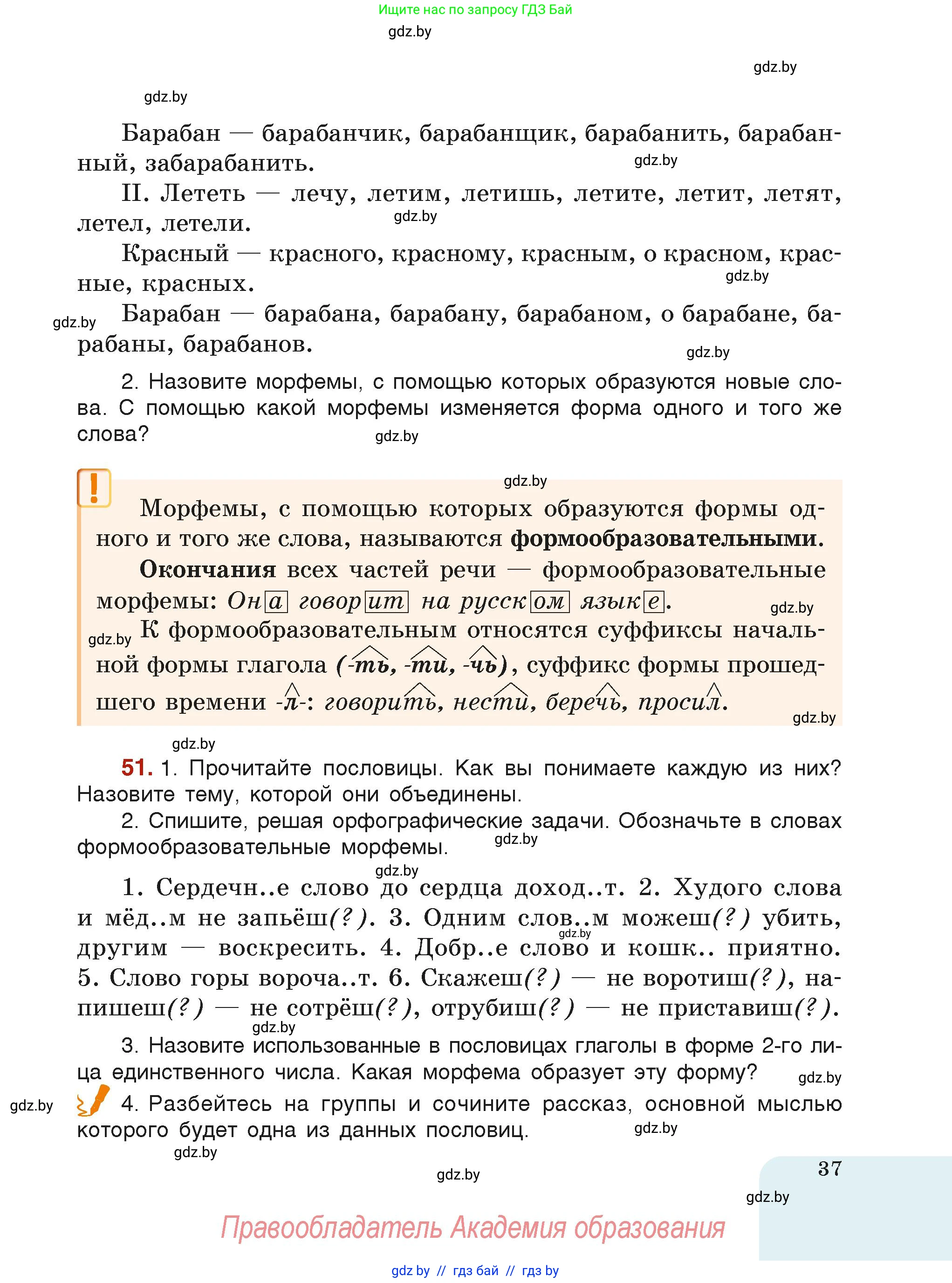 Русский язык, 6 класс Учебник, авторы: Мурина Лариса Александровна, Леонович Валентина Леонидовна, Жадейко Жанна Фёдоровна, Таяновская Ирина Владимировна, издательство Академия образования, Минск, 2026, страница 37