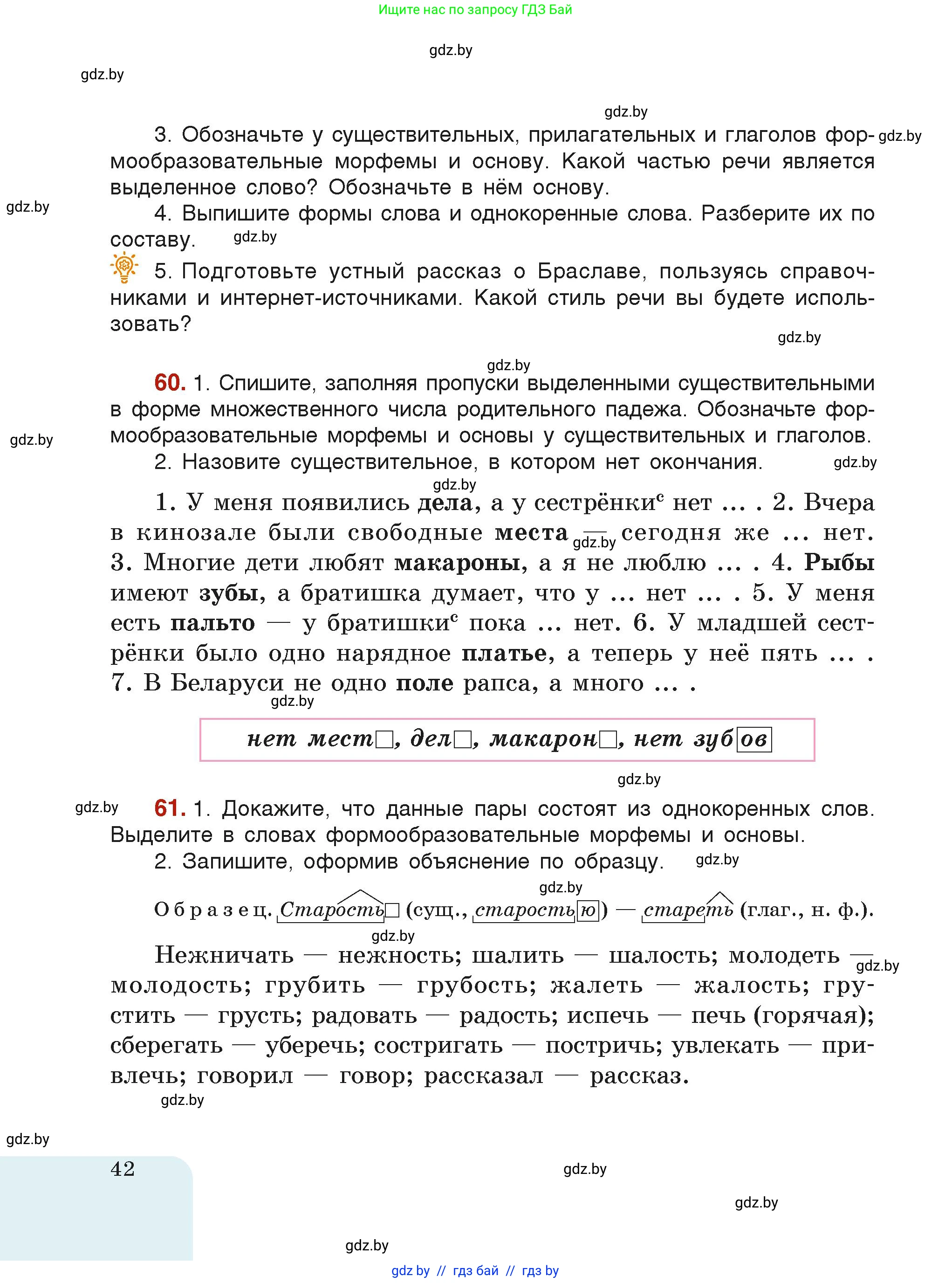 Русский язык, 6 класс Учебник, авторы: Мурина Лариса Александровна, Леонович Валентина Леонидовна, Жадейко Жанна Фёдоровна, Таяновская Ирина Владимировна, издательство Академия образования, Минск, 2026, страница 42