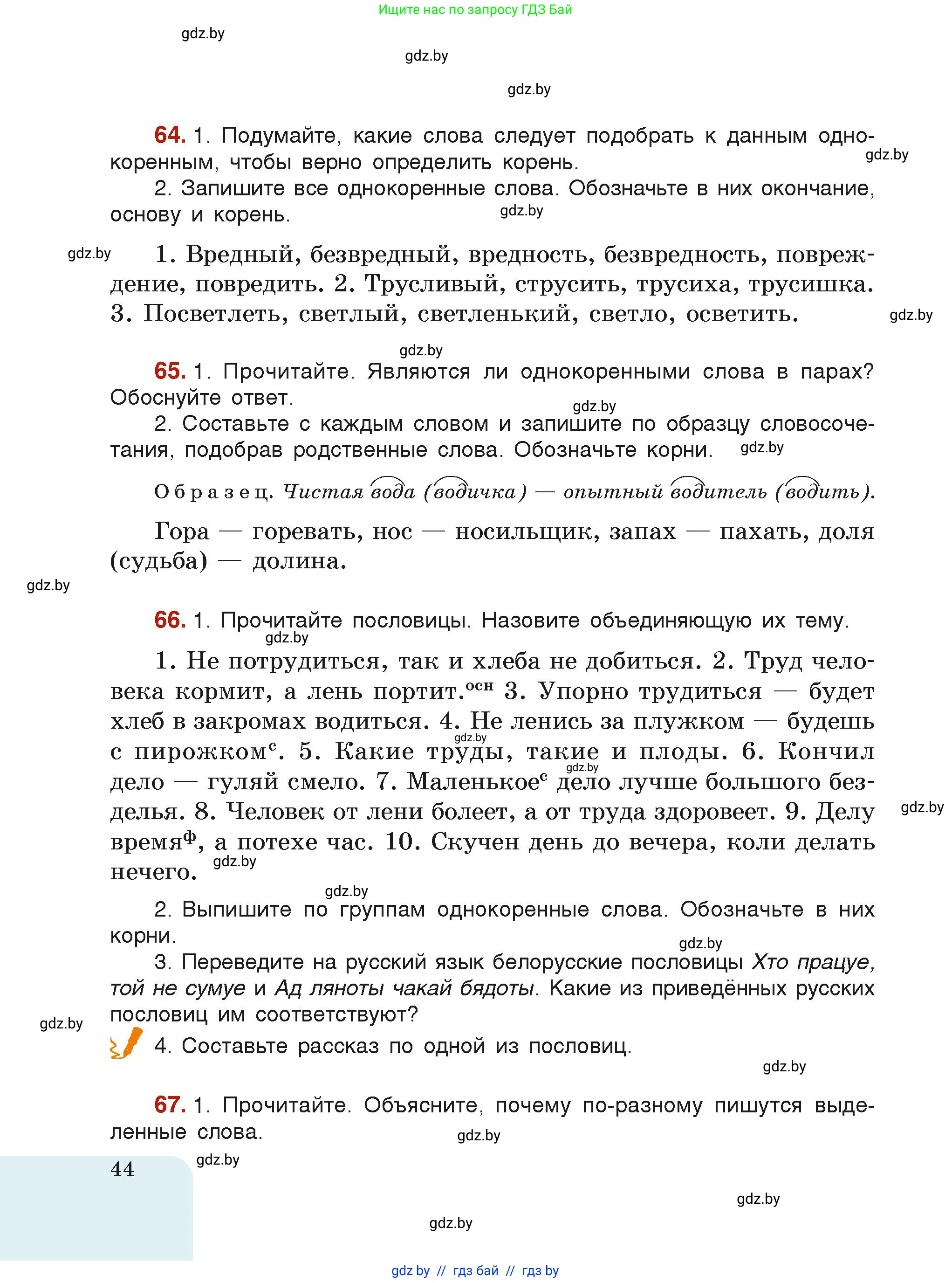 Русский язык, 6 класс Учебник, авторы: Мурина Лариса Александровна, Леонович Валентина Леонидовна, Жадейко Жанна Фёдоровна, Таяновская Ирина Владимировна, издательство Академия образования, Минск, 2026, страница 44