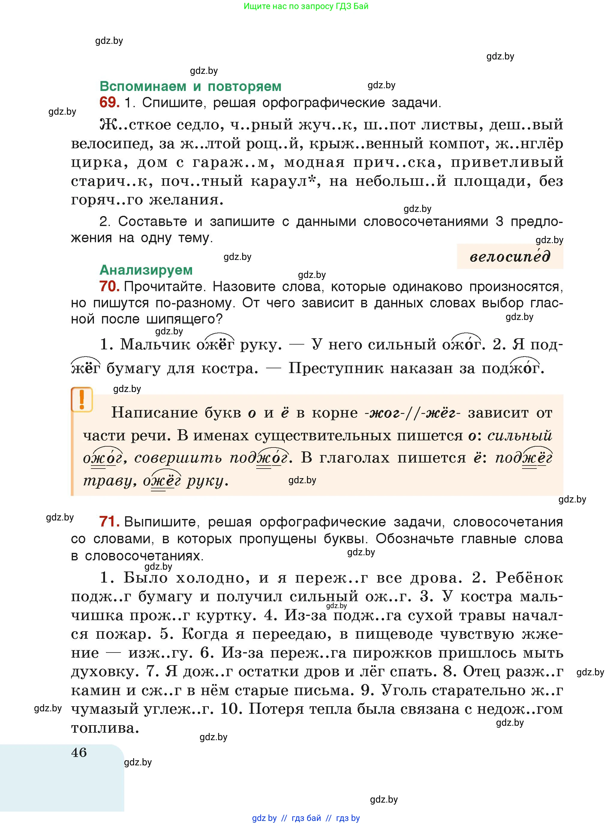 Русский язык, 6 класс Учебник, авторы: Мурина Лариса Александровна, Леонович Валентина Леонидовна, Жадейко Жанна Фёдоровна, Таяновская Ирина Владимировна, издательство Академия образования, Минск, 2026, страница 46