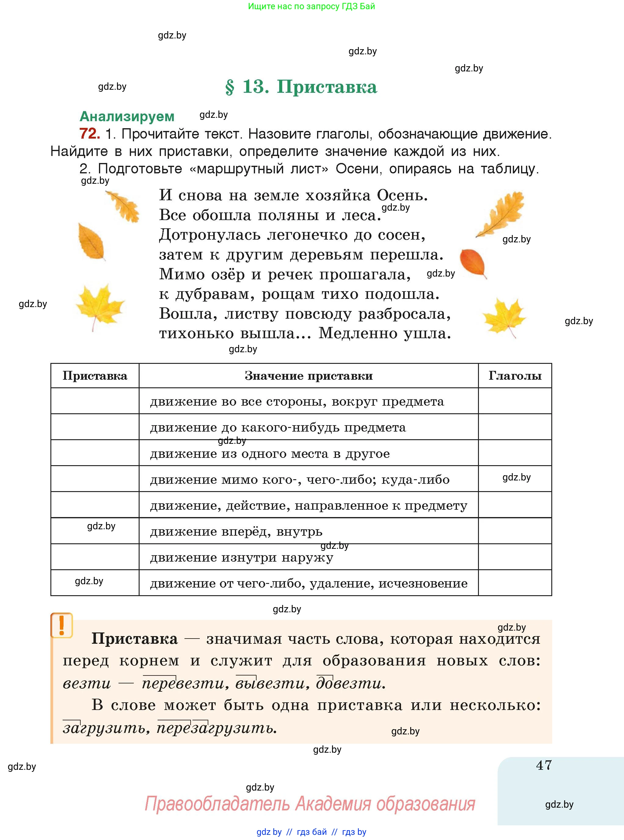 Русский язык, 6 класс Учебник, авторы: Мурина Лариса Александровна, Леонович Валентина Леонидовна, Жадейко Жанна Фёдоровна, Таяновская Ирина Владимировна, издательство Академия образования, Минск, 2026, страница 47