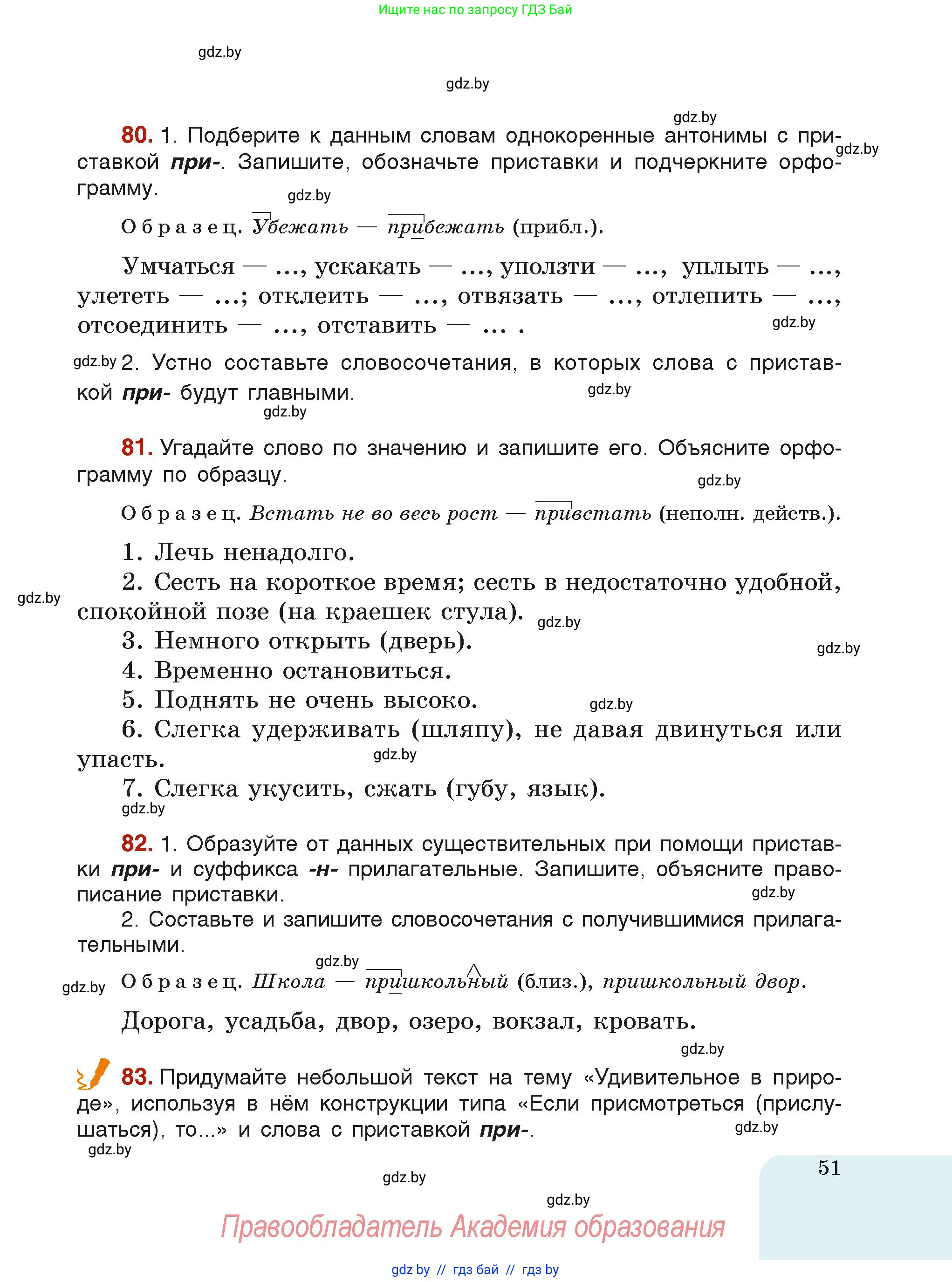 Русский язык, 6 класс Учебник, авторы: Мурина Лариса Александровна, Леонович Валентина Леонидовна, Жадейко Жанна Фёдоровна, Таяновская Ирина Владимировна, издательство Академия образования, Минск, 2026, страница 51