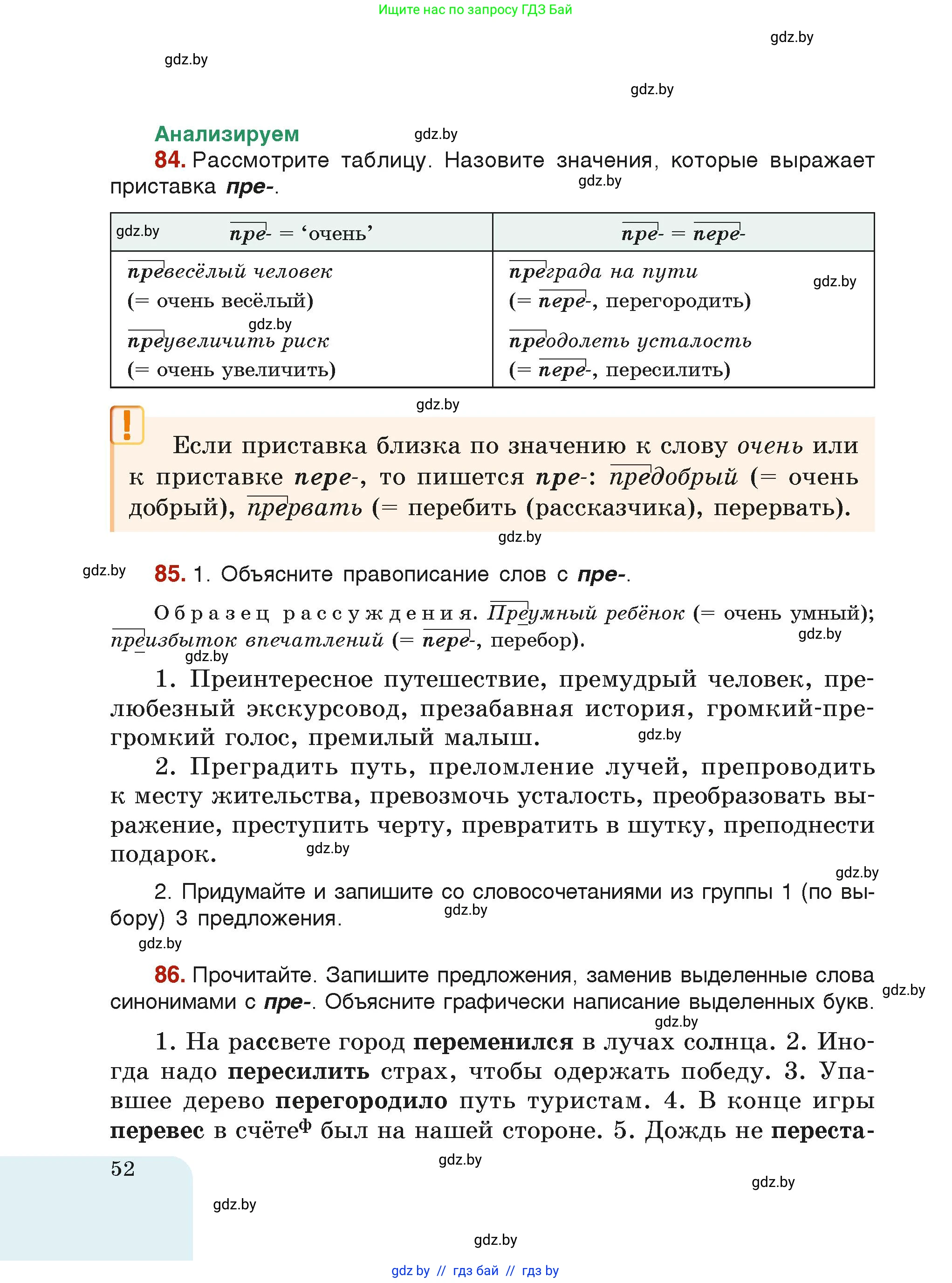 Русский язык, 6 класс Учебник, авторы: Мурина Лариса Александровна, Леонович Валентина Леонидовна, Жадейко Жанна Фёдоровна, Таяновская Ирина Владимировна, издательство Академия образования, Минск, 2026, страница 52