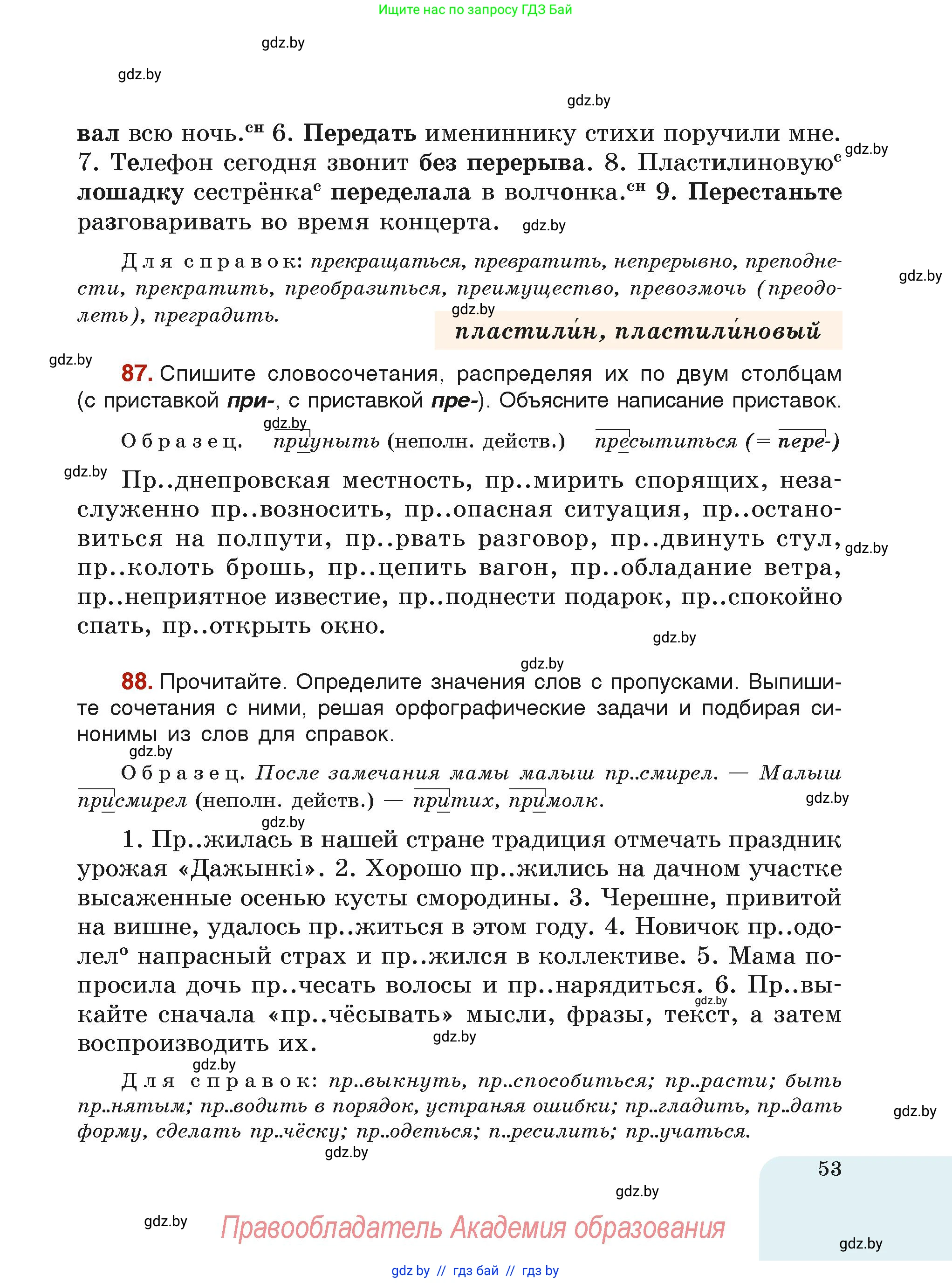 Русский язык, 6 класс Учебник, авторы: Мурина Лариса Александровна, Леонович Валентина Леонидовна, Жадейко Жанна Фёдоровна, Таяновская Ирина Владимировна, издательство Академия образования, Минск, 2026, страница 53